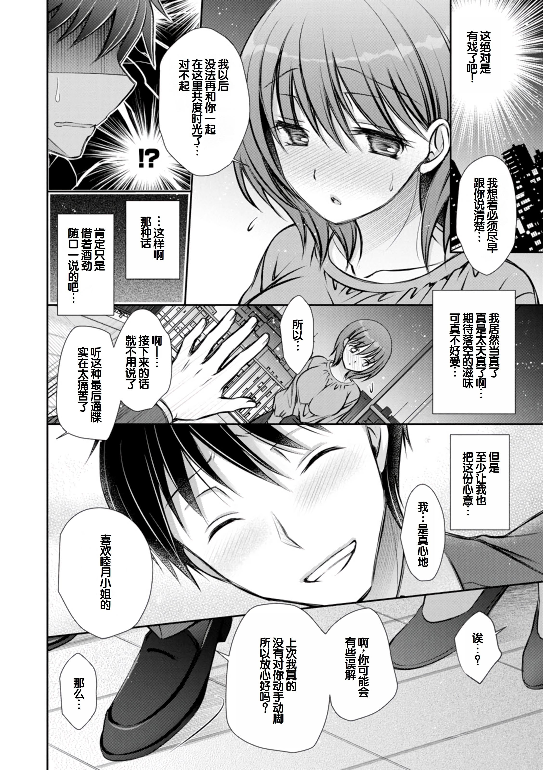 [日本漫画] [オレイロ] あまとろカノジョ 单本,巨乳大奶,露出,大阴茎#[27P]-22