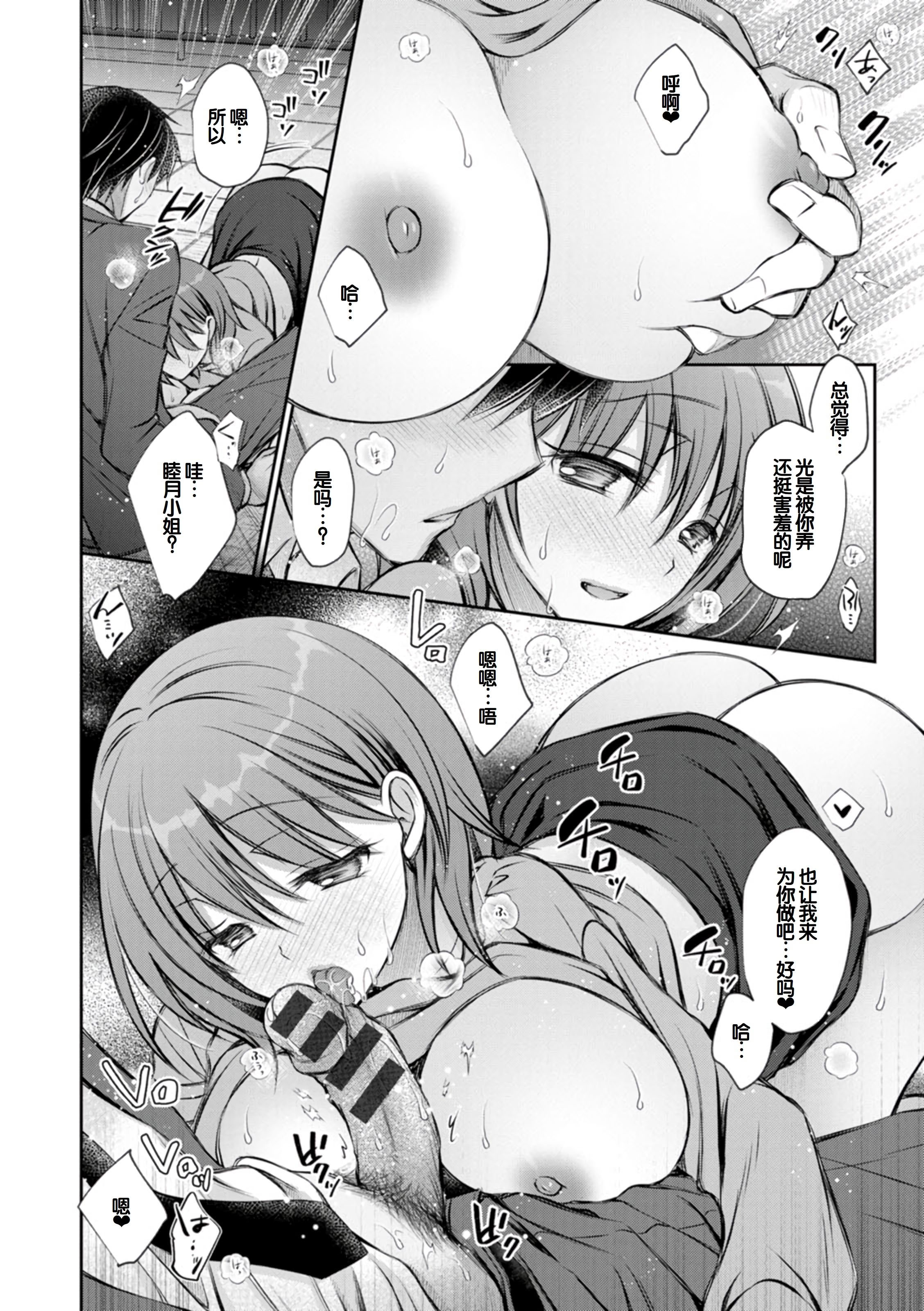 [日本漫画] [オレイロ] あまとろカノジョ 单本,巨乳大奶,露出,大阴茎#[27P]-26