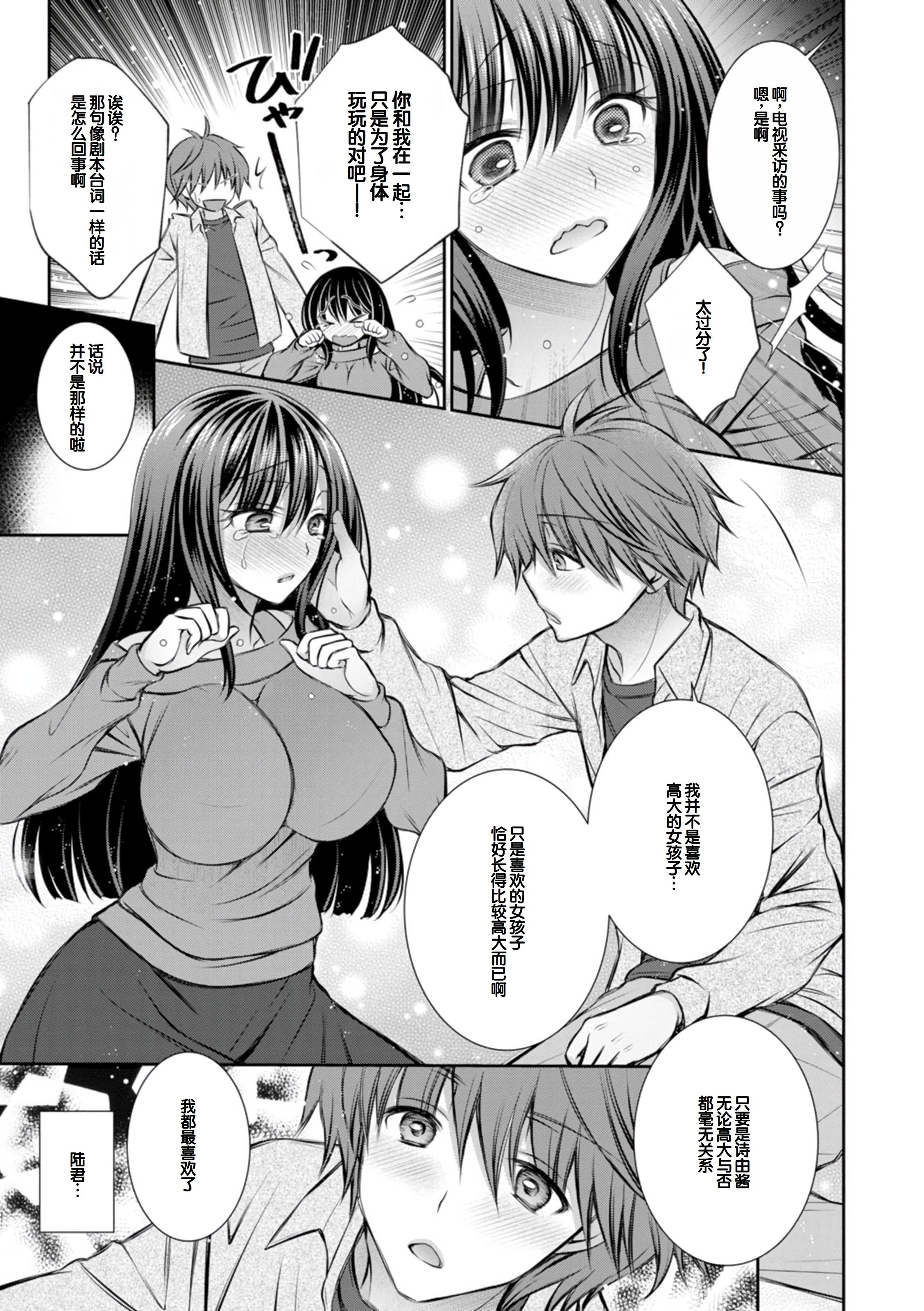 [日本漫画] [オレイロ] あまとろカノジョ 单本,巨乳大奶,露出,大阴茎#[27P]-7