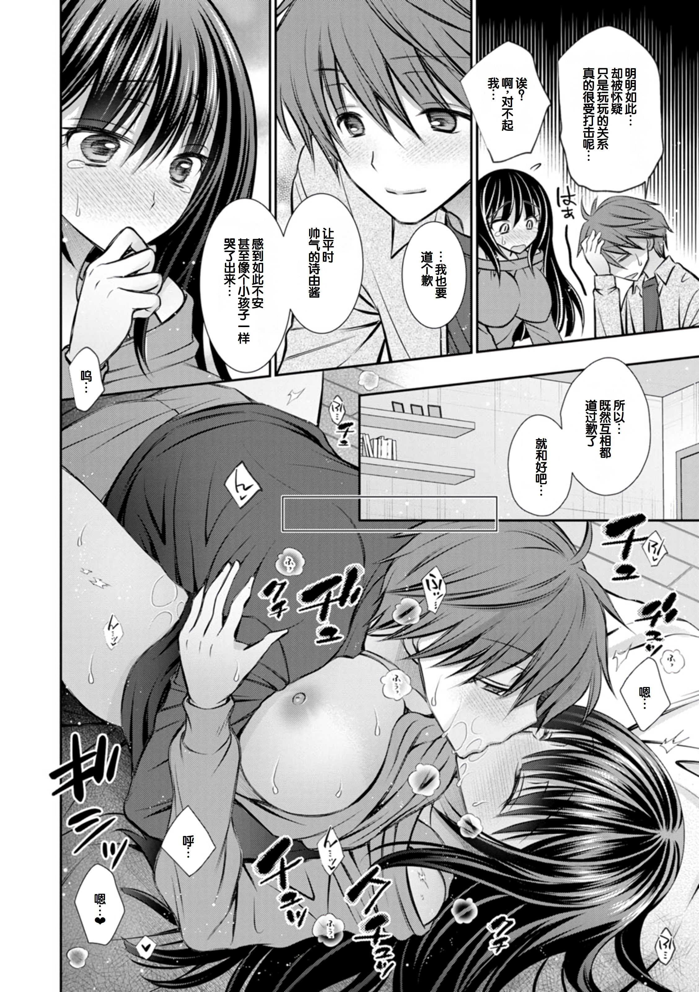 [日本漫画] [オレイロ] あまとろカノジョ 单本,巨乳大奶,露出,大阴茎#[27P]-8