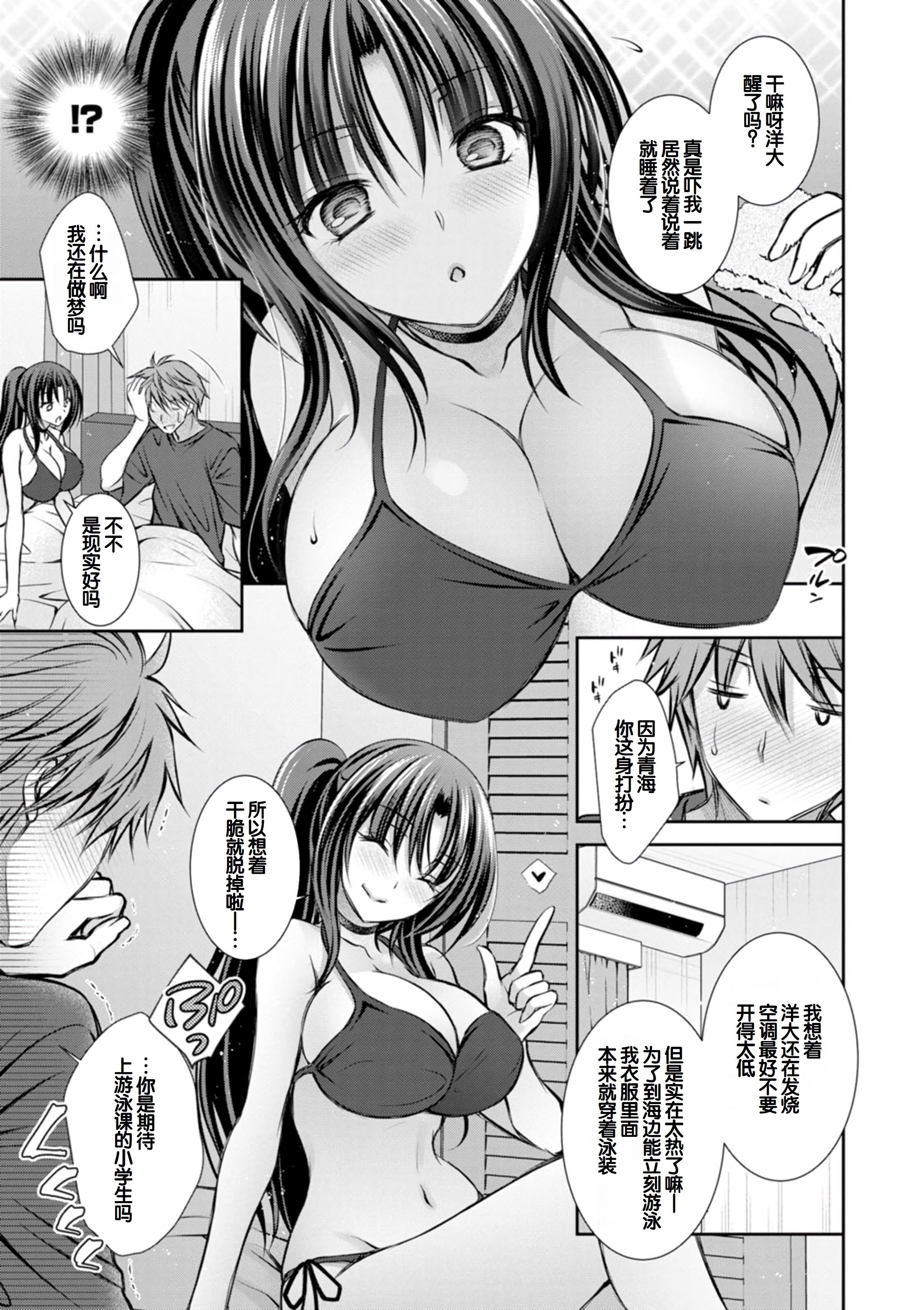 [日本漫画] [オレイロ] あまとろカノジョ 单本,巨乳大奶,露出,大阴茎#[27P]-12