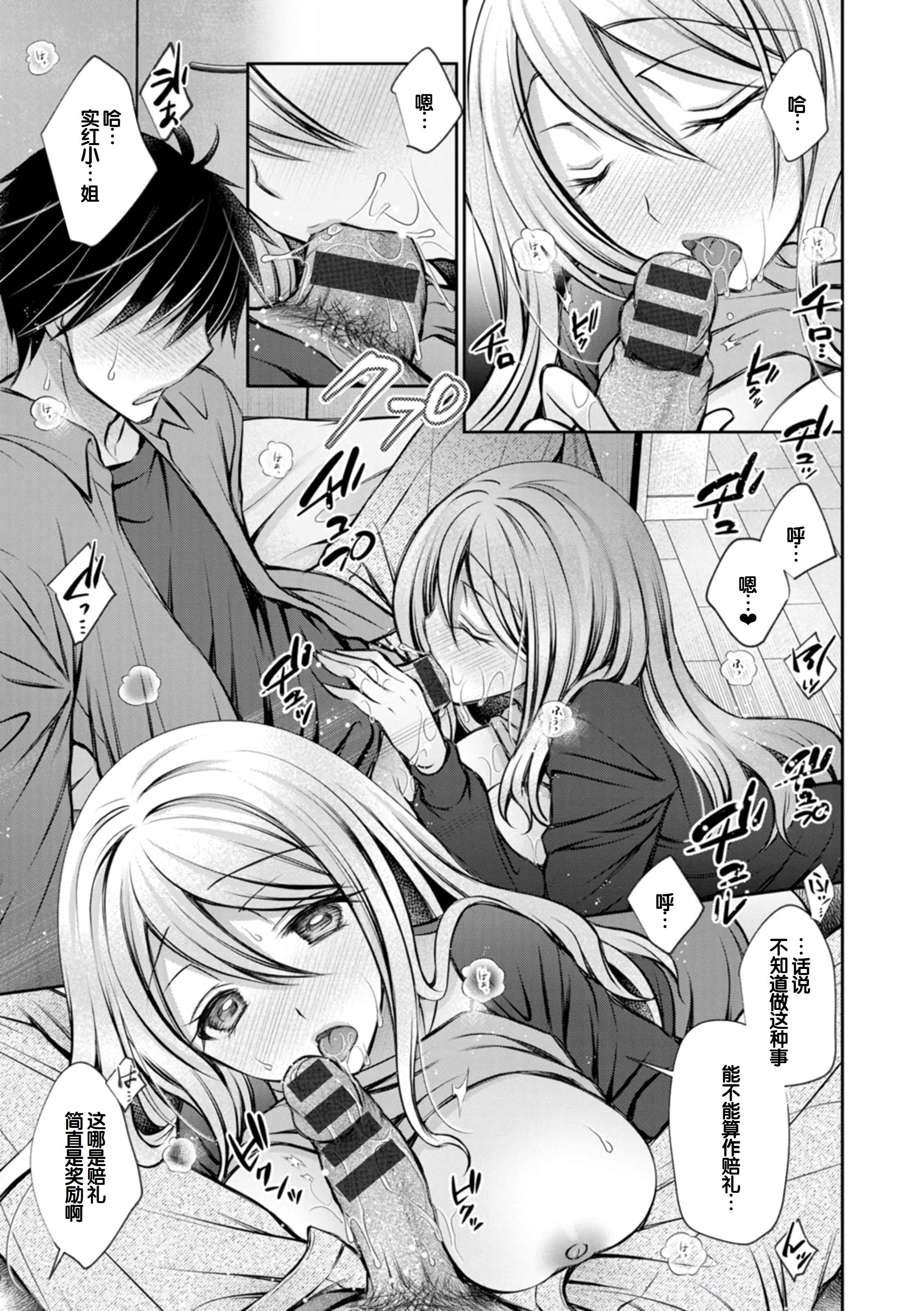 [日本漫画] [オレイロ] あまとろカノジョ 单本,巨乳大奶,露出,大阴茎#[27P]-11