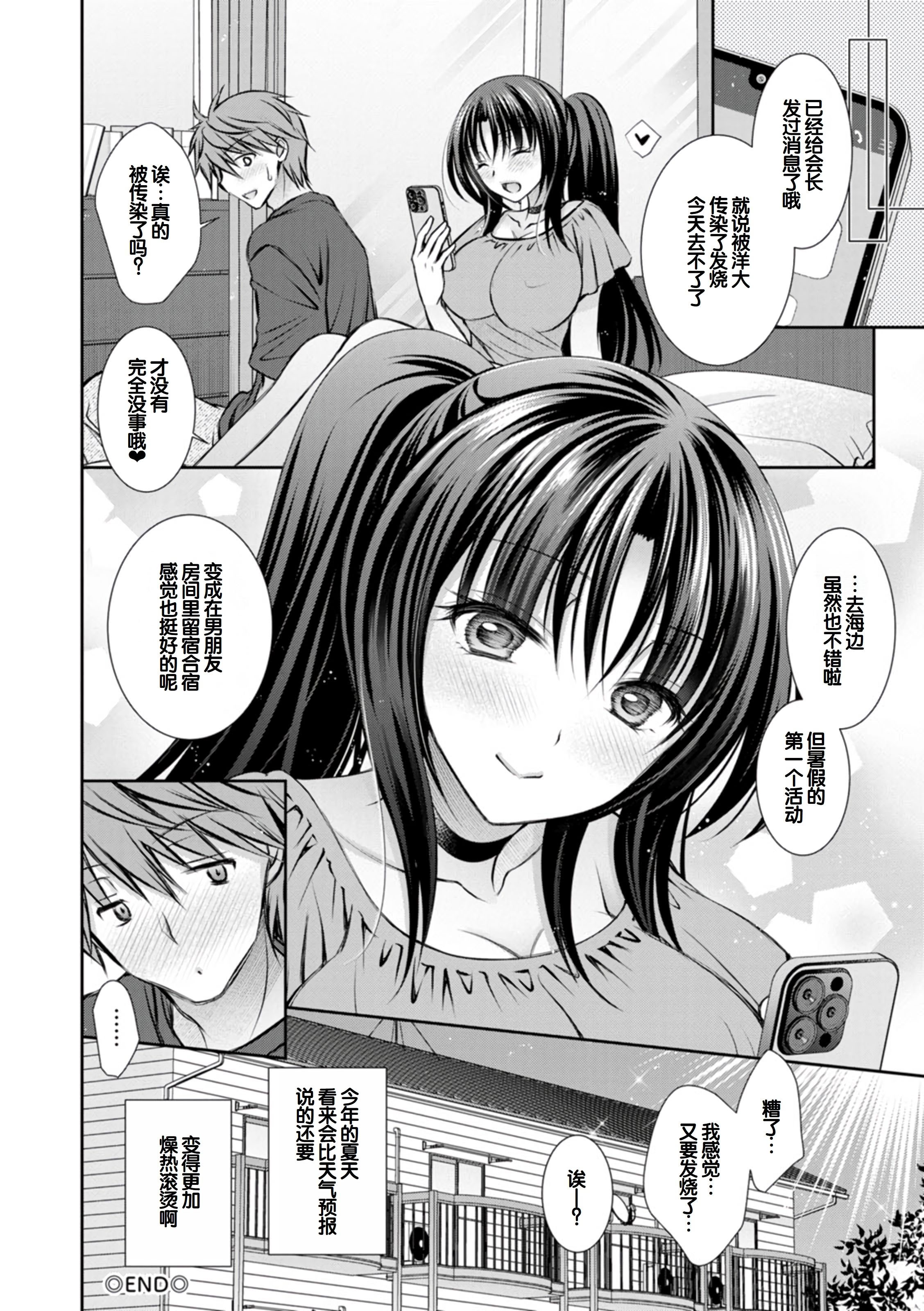 [日本漫画] [オレイロ] あまとろカノジョ 单本,巨乳大奶,露出,大阴茎#[27P]-2