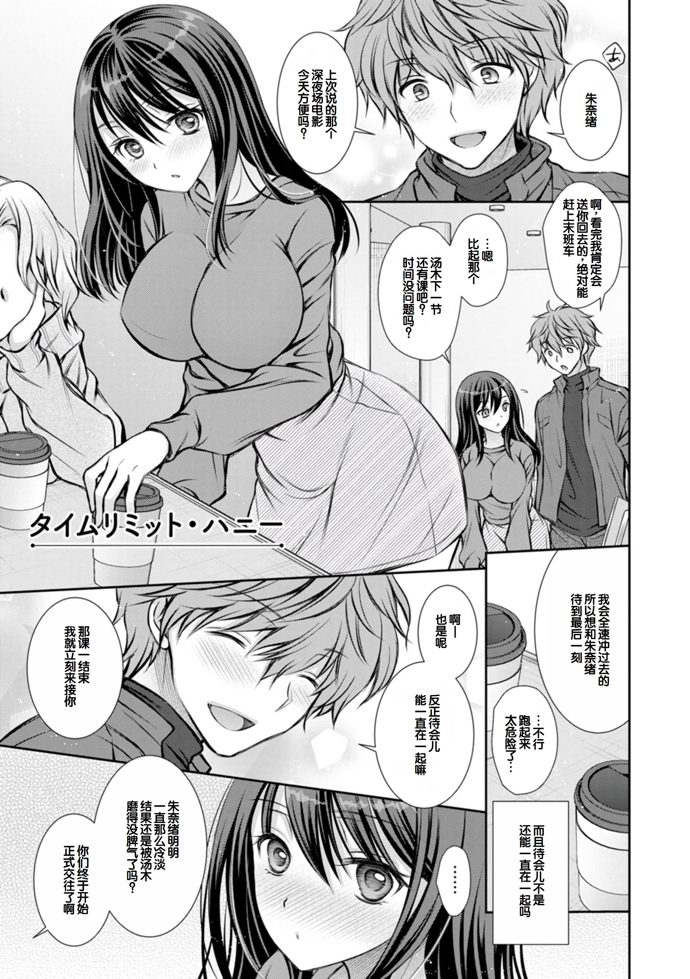 [日本漫画] [オレイロ] あまとろカノジョ 单本,巨乳大奶,露出,大阴茎#[27P]-23