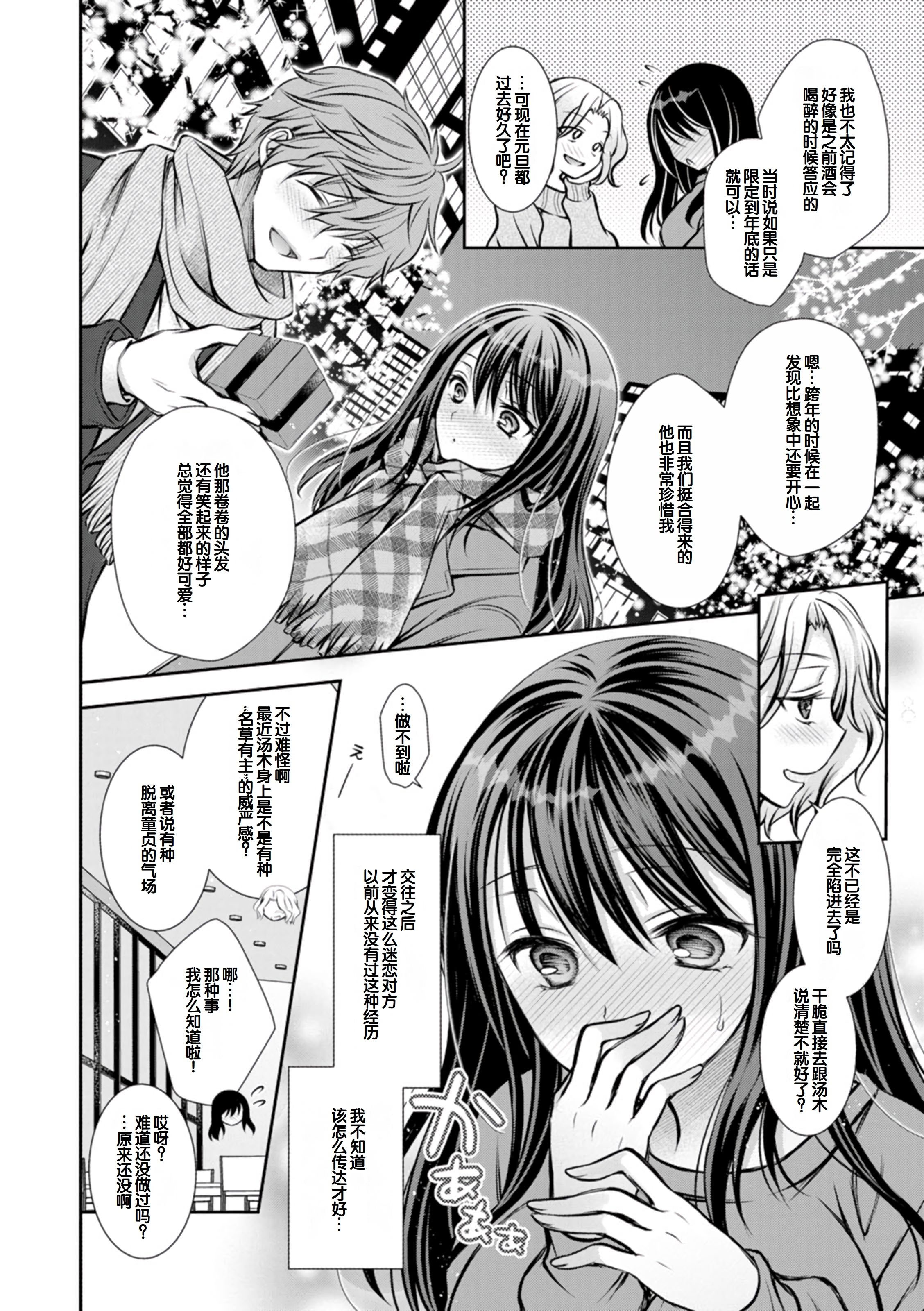 [日本漫画] [オレイロ] あまとろカノジョ 单本,巨乳大奶,露出,大阴茎#[27P]-24