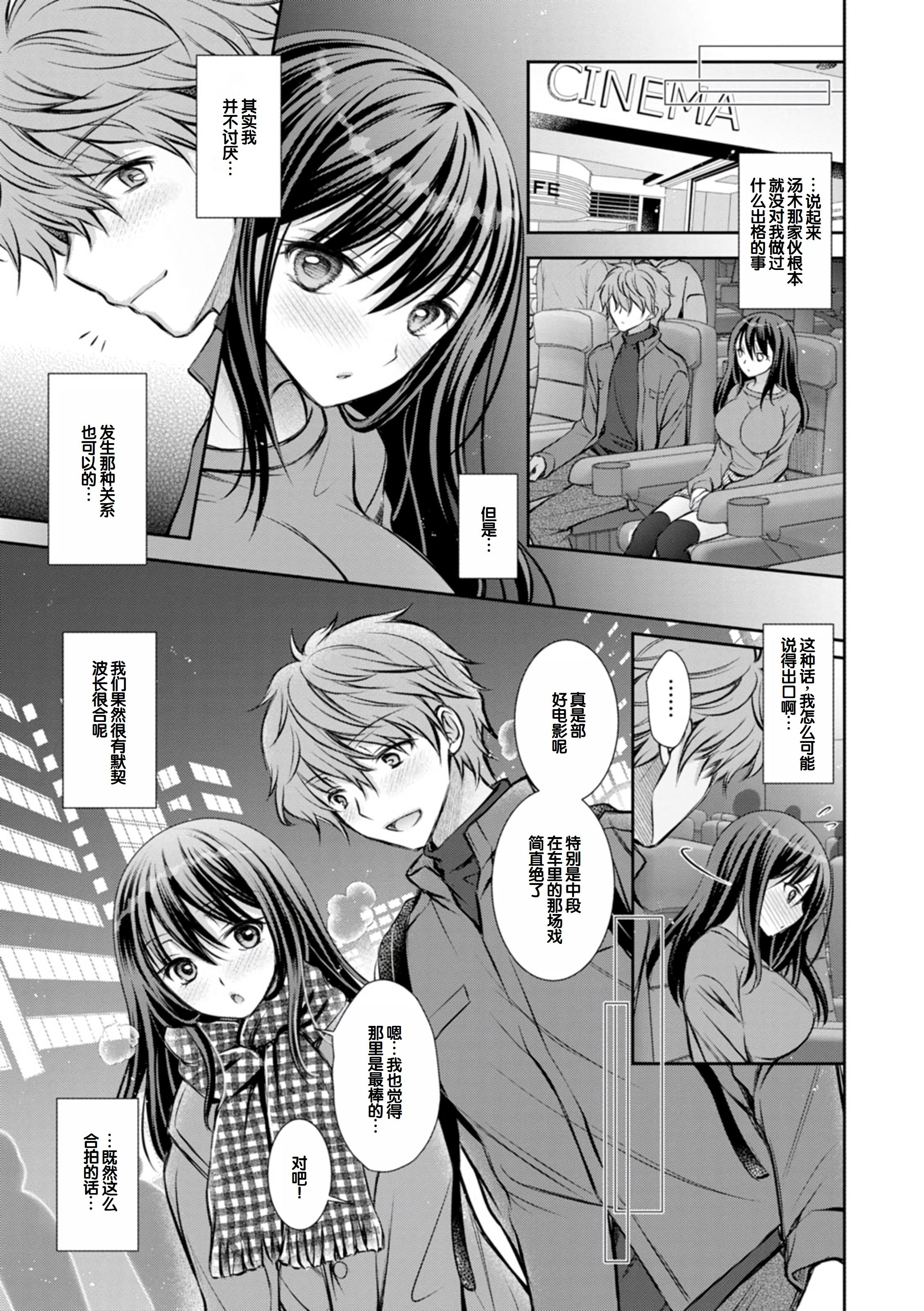 [日本漫画] [オレイロ] あまとろカノジョ 单本,巨乳大奶,露出,大阴茎#[27P]-25