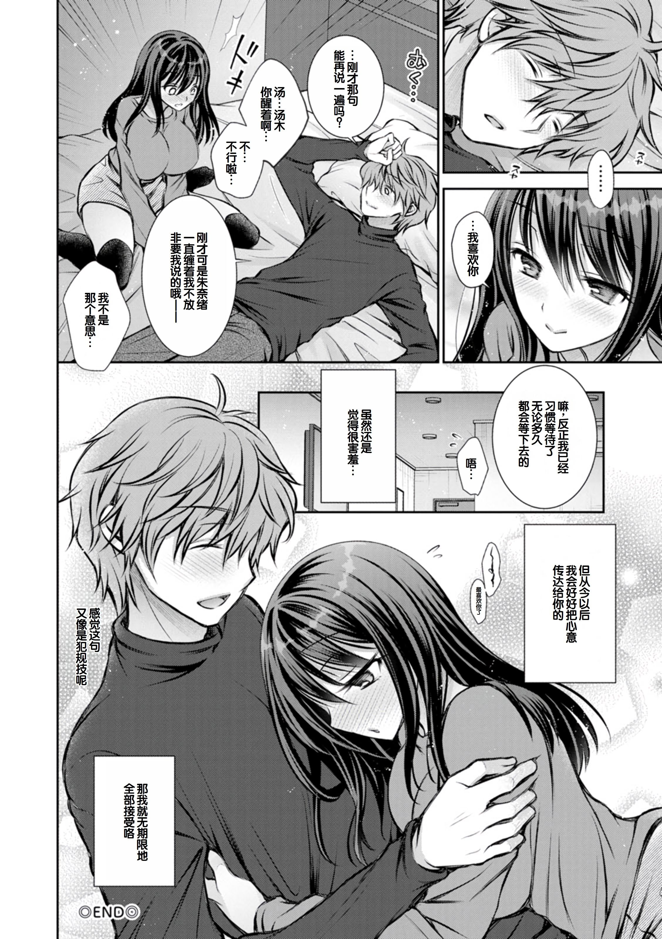 [日本漫画] [オレイロ] あまとろカノジョ 单本,巨乳大奶,露出,大阴茎#[27P]-15