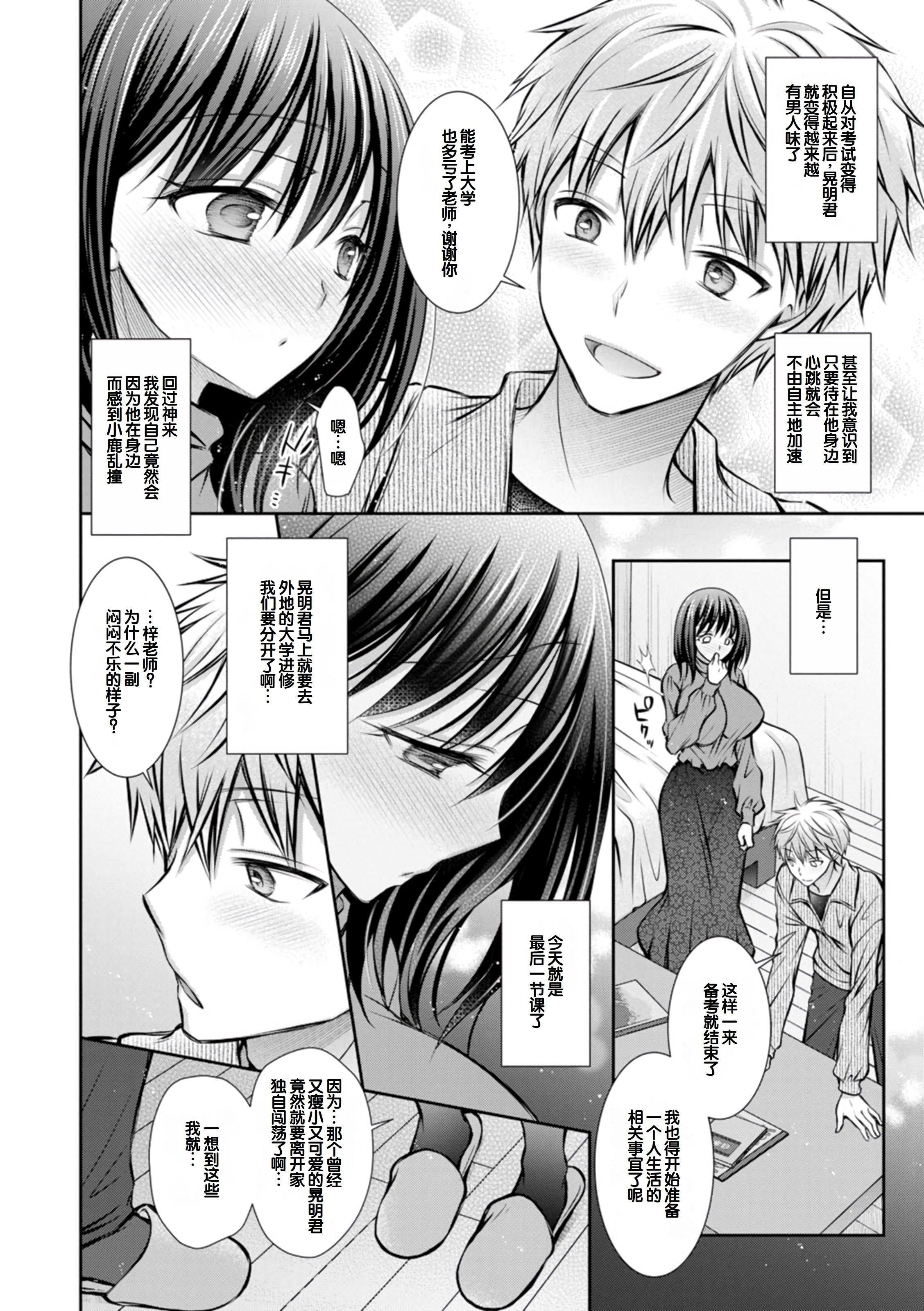 [日本漫画] [オレイロ] あまとろカノジョ 单本,巨乳大奶,露出,大阴茎#[27P]-12