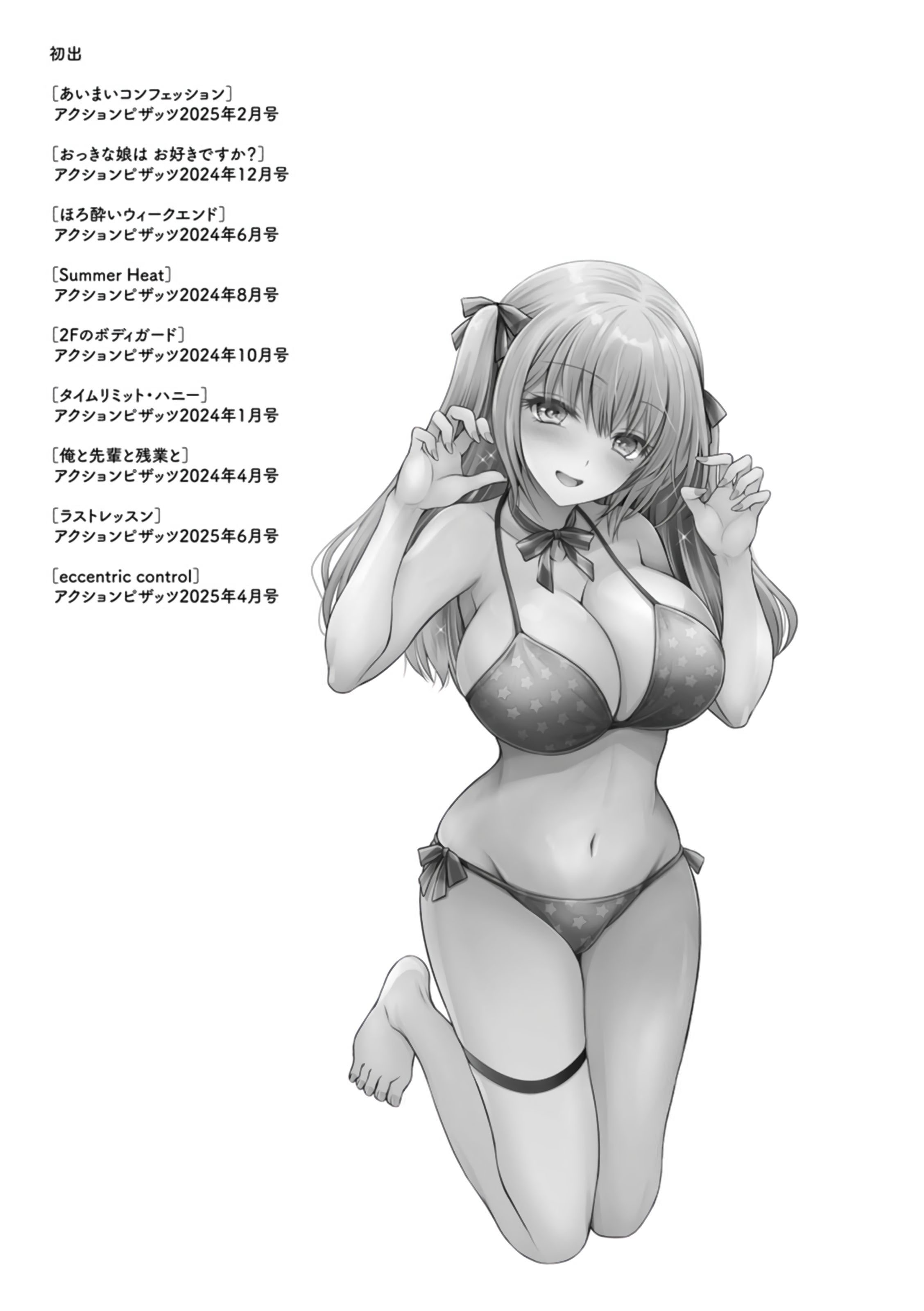 [日本漫画] [オレイロ] あまとろカノジョ 单本,巨乳大奶,露出,大阴茎#[26P]-26