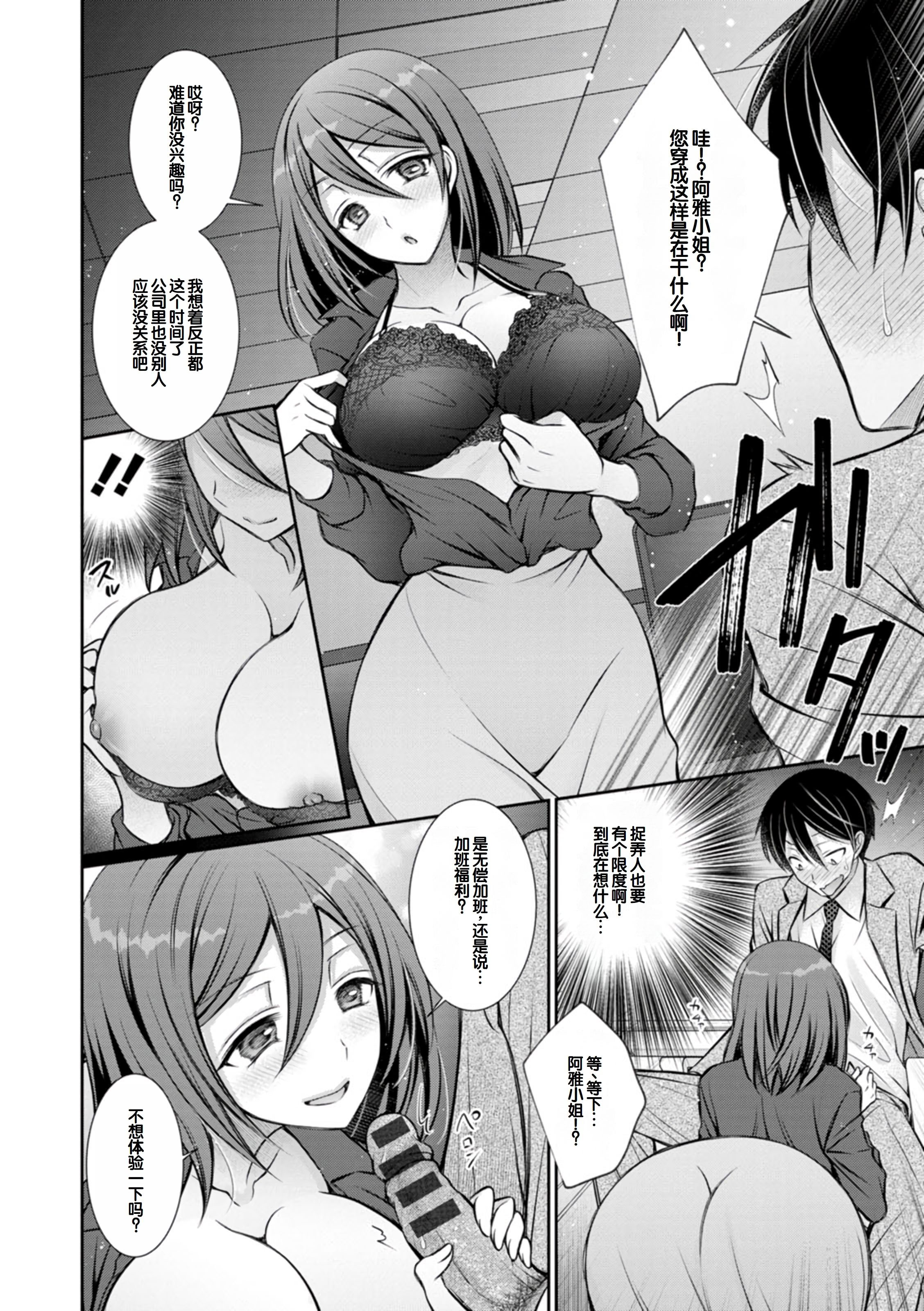 [日本漫画] [オレイロ] あまとろカノジョ 单本,巨乳大奶,露出,大阴茎#[26P]-7