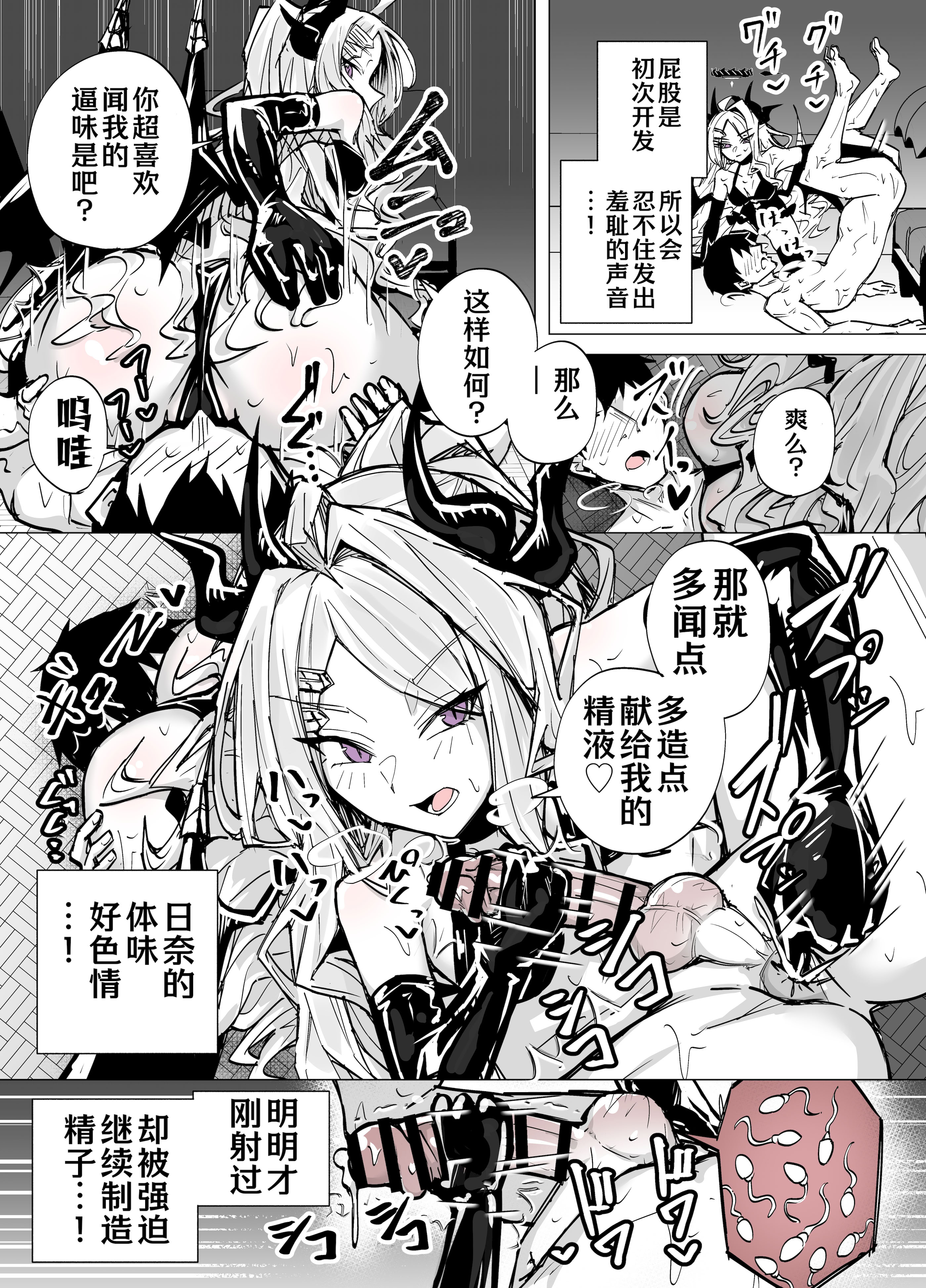 [日本漫画] [栗飴くるる] ドSヒナに搾られる (ブルーアーカイブ)｜和日奈玩艾斯爱慕 单本,妖精,御姐女王,调教#[20P]-11
