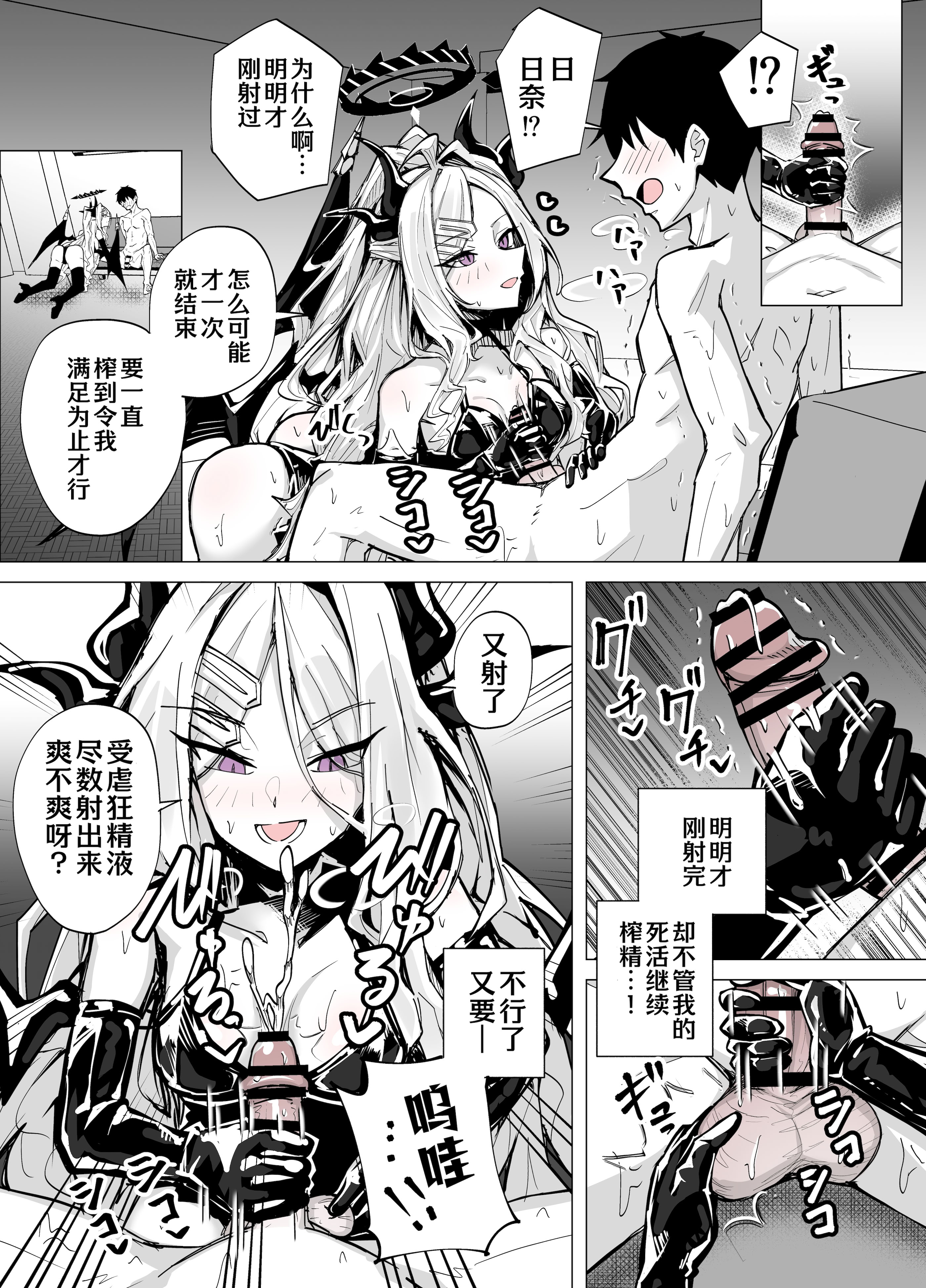 [日本漫画] [栗飴くるる] ドSヒナに搾られる (ブルーアーカイブ)｜和日奈玩艾斯爱慕 单本,妖精,御姐女王,调教#[20P]-9