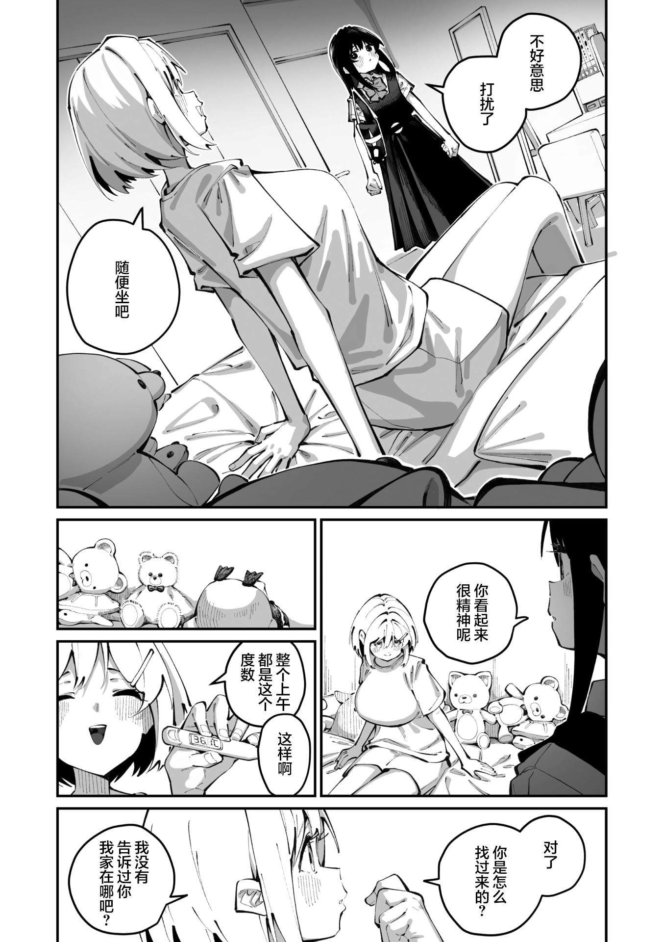 [日本漫画] [白玉もち] 實藤さんが好き 第三話 (コミックメガストア Vol..21)｜我喜欢实藤同学 3 单本,巨乳大奶,露出,大阴茎#[41P]-10
