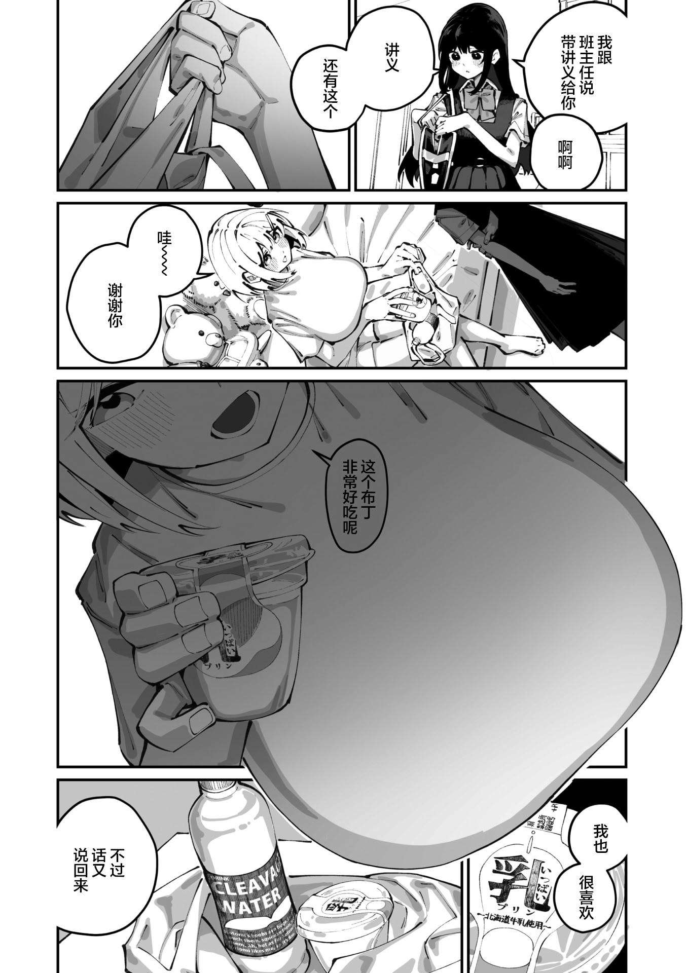 [日本漫画] [白玉もち] 實藤さんが好き 第三話 (コミックメガストア Vol..21)｜我喜欢实藤同学 3 单本,巨乳大奶,露出,大阴茎#[41P]-11