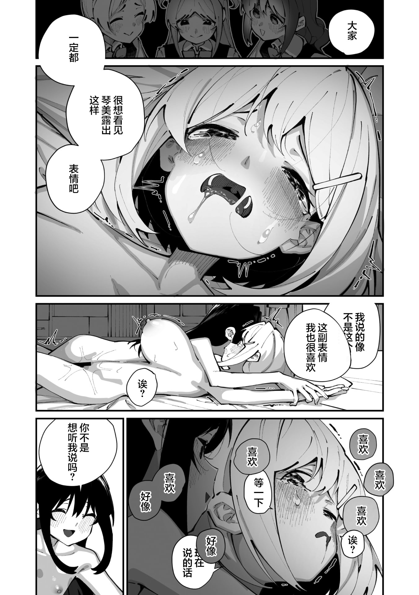 [日本漫画] [白玉もち] 實藤さんが好き 第三話 (コミックメガストア Vol..21)｜我喜欢实藤同学 3 单本,巨乳大奶,露出,大阴茎#[41P]-30