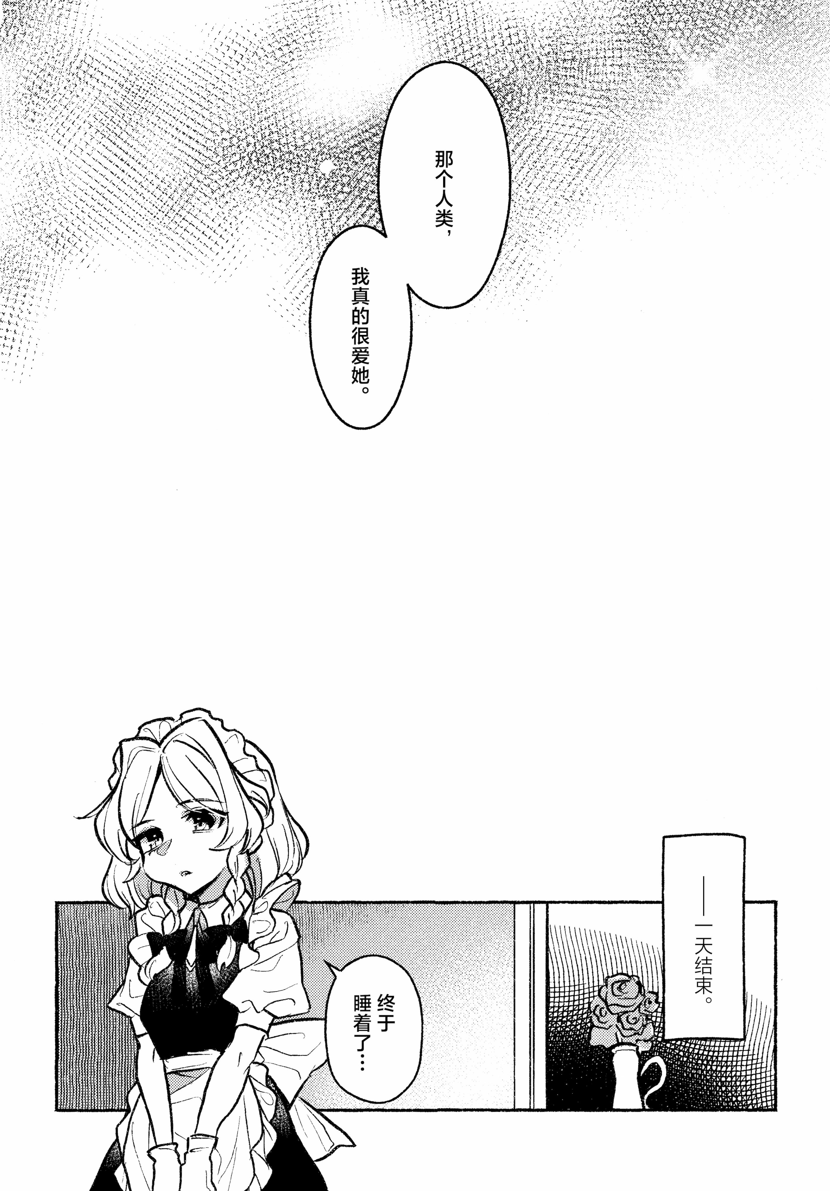 [日本漫画] (紅楼夢21) [肩こり腰痛ドライアイ (政長)] ハッピー・ハルシネーション (東方Project)｜当主人爱上了他们的从者Ⅰ [中国翻訳] 单本,女同百合,黑丝丝袜,萝莉,同性#[25P]-12