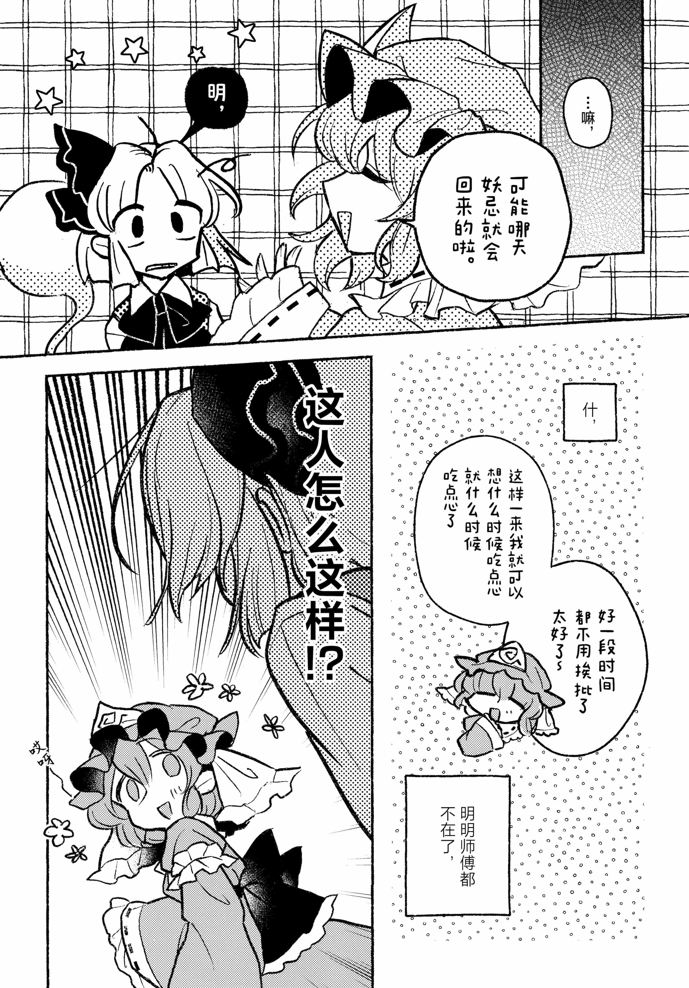 [日本漫画] (紅楼夢21) [肩こり腰痛ドライアイ (政長)] ハッピー・ハルシネーション (東方Project)｜当主人爱上了他们的从者Ⅰ [中国翻訳] 单本,女同百合,黑丝丝袜,萝莉,同性#[25P]-21