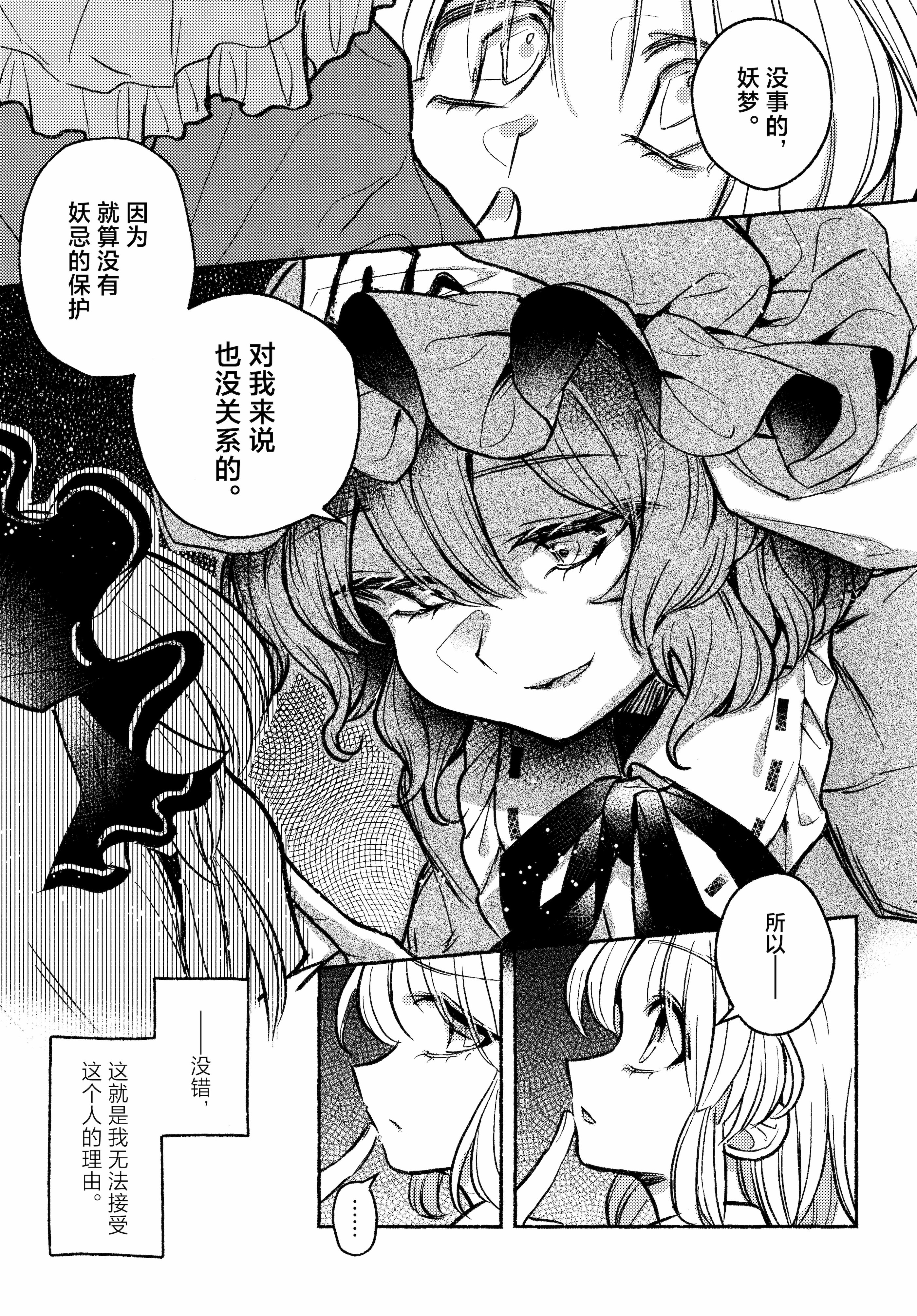 [日本漫画] (紅楼夢21) [肩こり腰痛ドライアイ (政長)] ハッピー・ハルシネーション (東方Project)｜当主人爱上了他们的从者Ⅰ [中国翻訳] 单本,女同百合,黑丝丝袜,萝莉,同性#[25P]-23