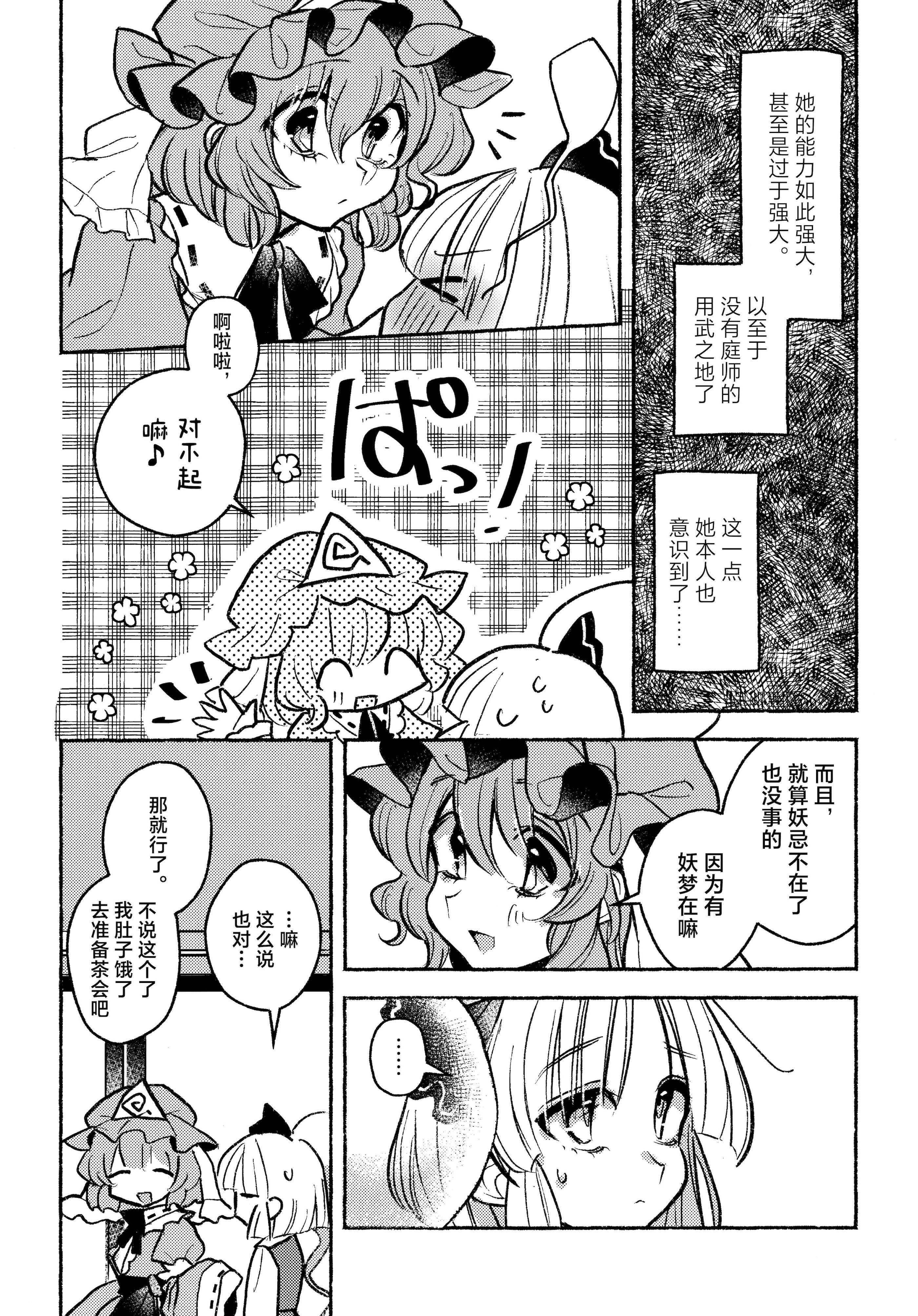 [日本漫画] (紅楼夢21) [肩こり腰痛ドライアイ (政長)] ハッピー・ハルシネーション (東方Project)｜当主人爱上了他们的从者Ⅰ [中国翻訳] 单本,女同百合,黑丝丝袜,萝莉,同性#[25P]-24