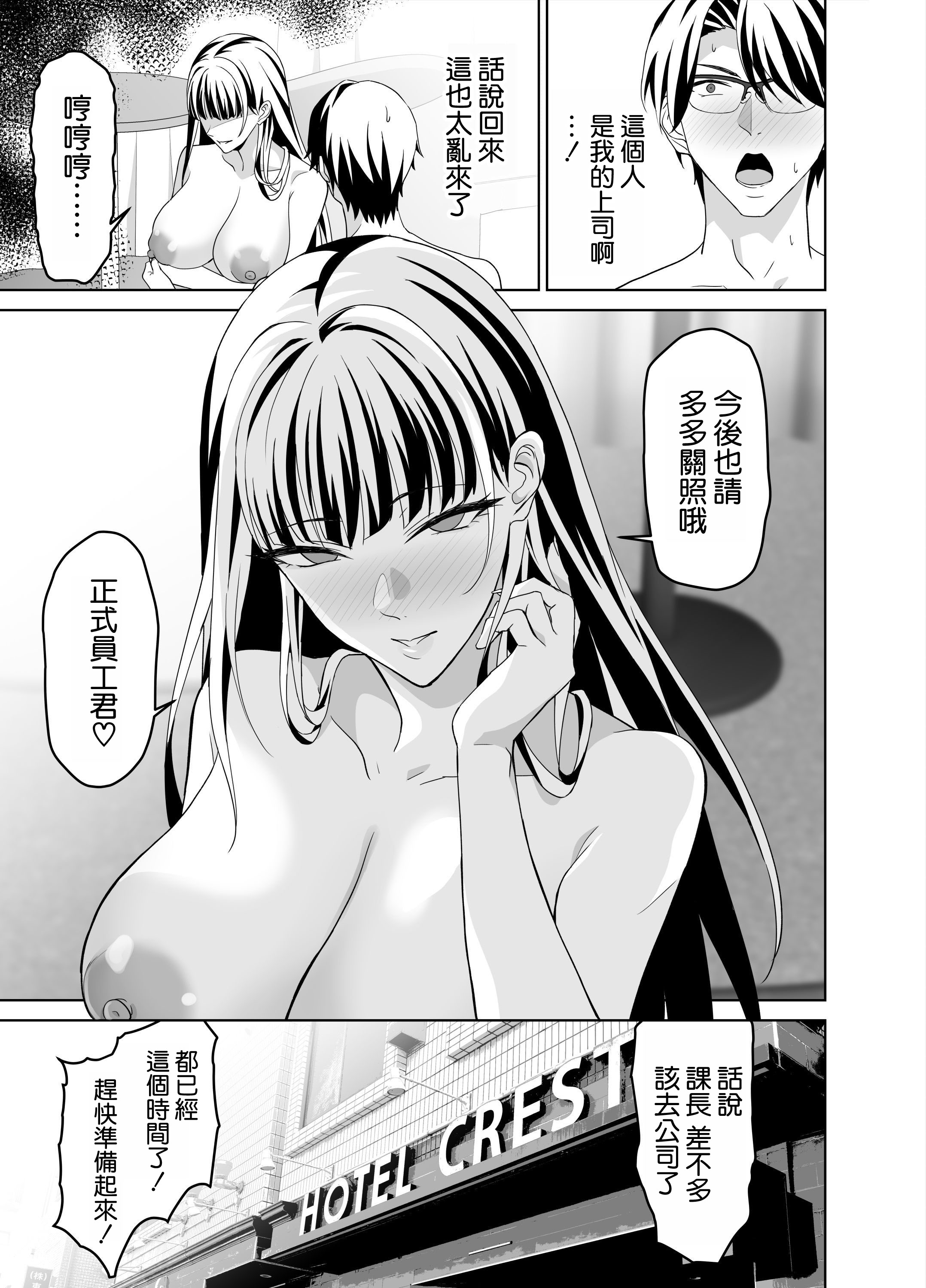 [日本漫画] [拡張パーツ (遠藤良危)] 堅物女上司と派遣くん、限界社畜の二人はセックスがしたい! 单本,巨乳大奶,露出,大阴茎#[20P]-20