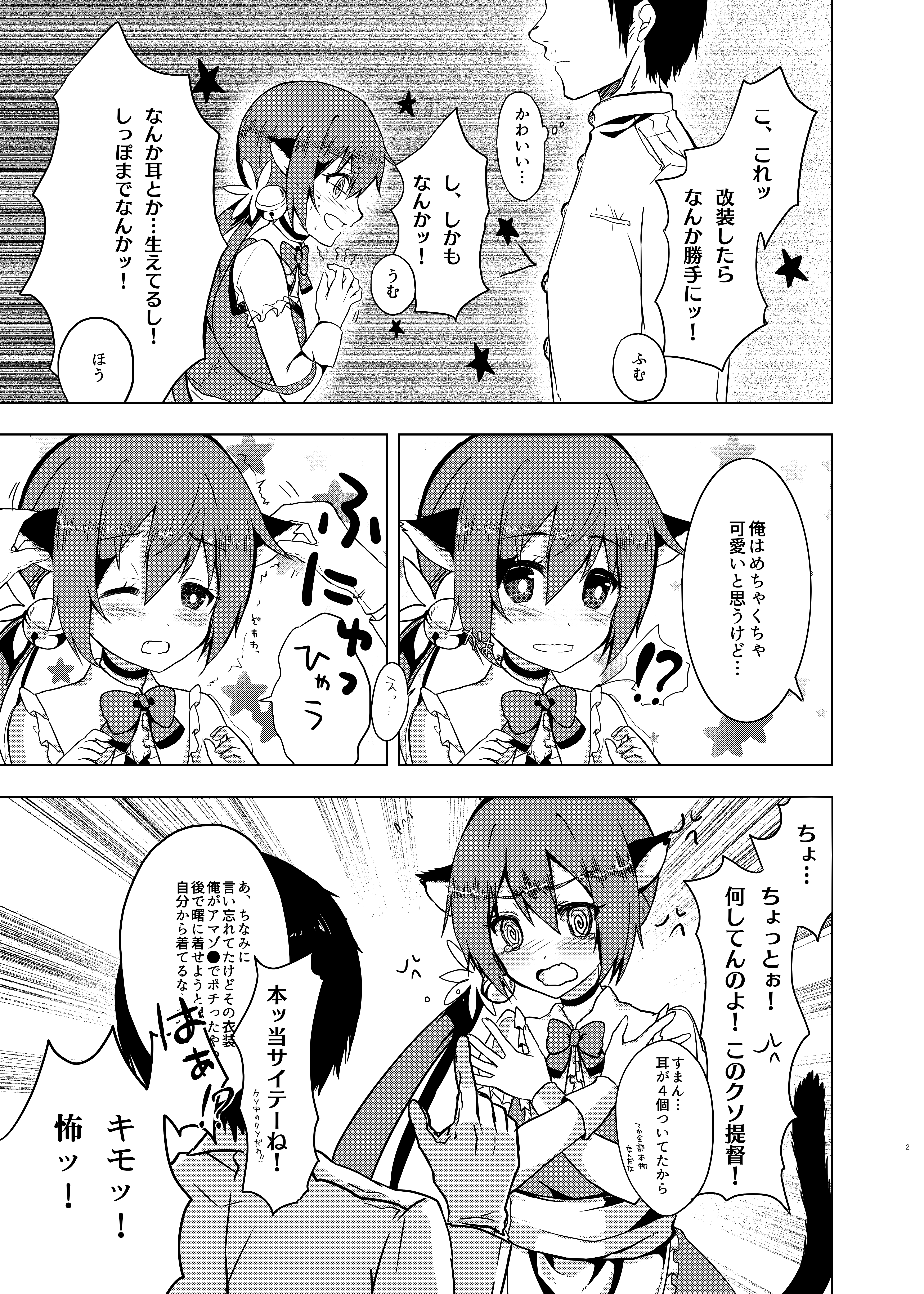 [日本漫画] [ながしそうめん (ユウザキ)] 改装とか言って勝手に猫にしてるんじゃないわよ! (艦隊これくしょん -艦これ-) [DL版] 单本,高潮潮吹,巨乳大奶,单女,单男#[17P]-4