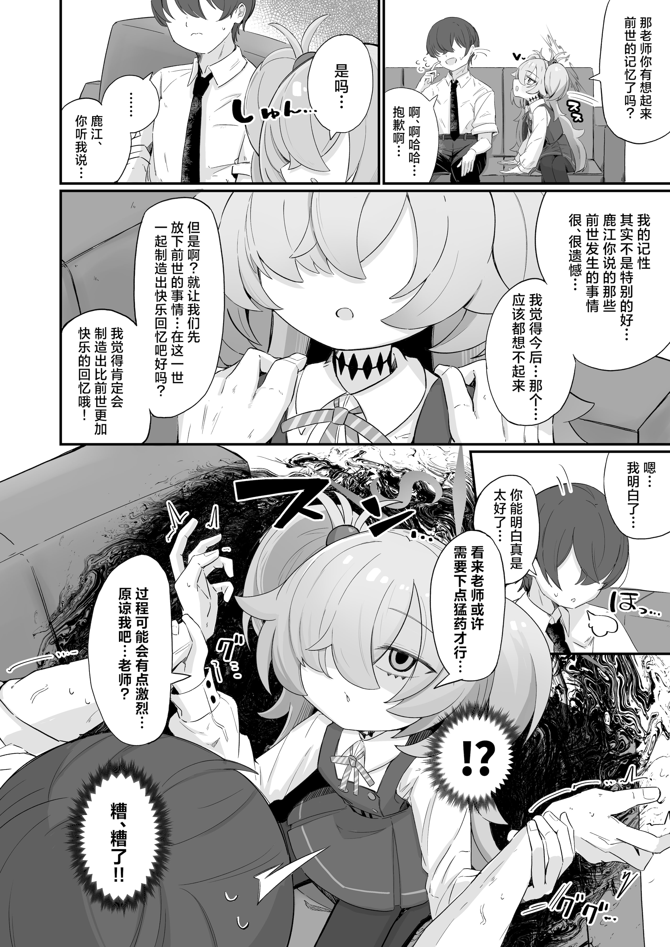[日本漫画] [るなばれ (棗麗)] 思い出したら止まらない! (ブルーアーカイブ)｜一发取得回忆而不可收 单本,黑丝丝袜,萝莉,单女,单男,马尾辫#[32P]-3