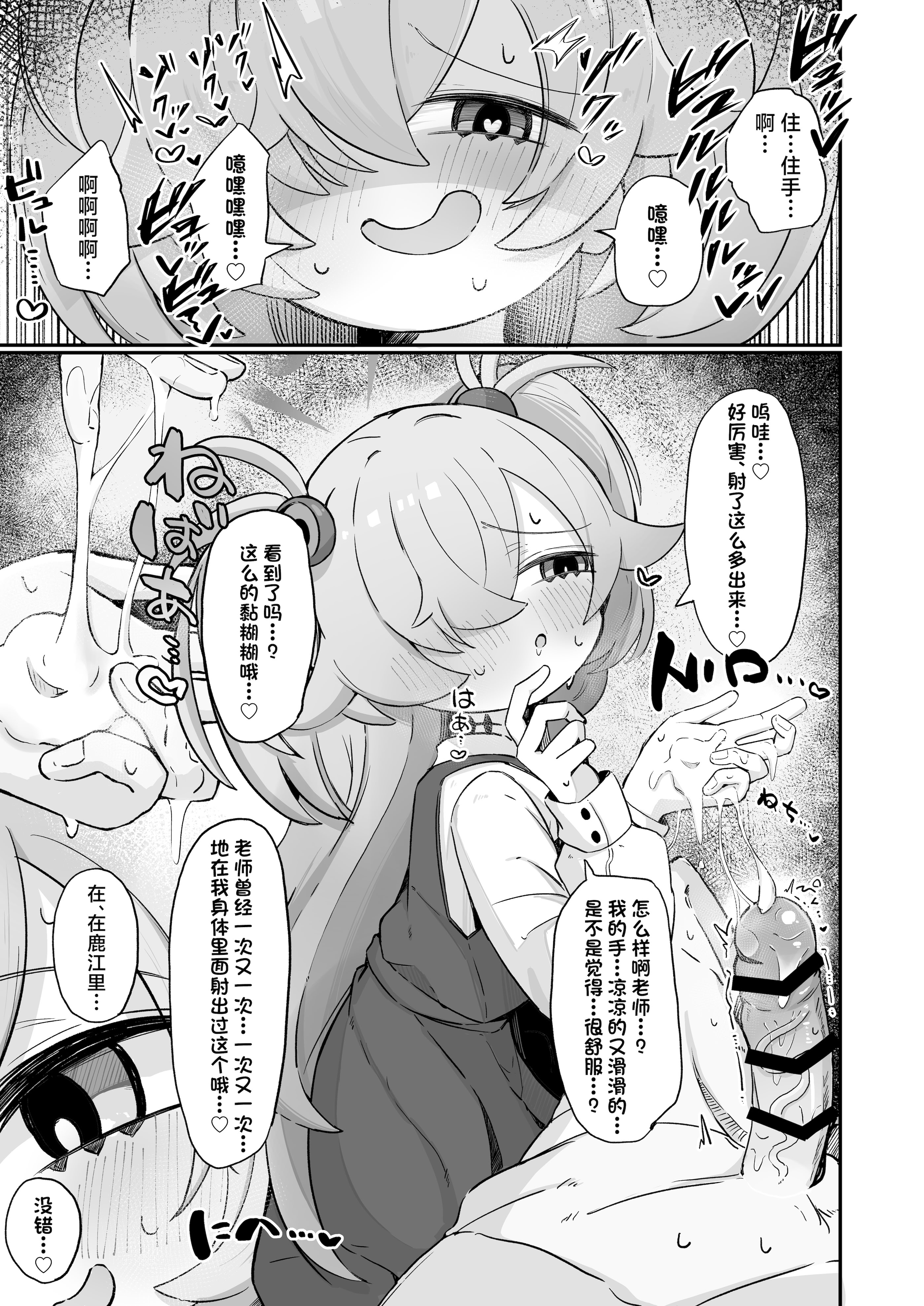 [日本漫画] [るなばれ (棗麗)] 思い出したら止まらない! (ブルーアーカイブ)｜一发取得回忆而不可收 单本,黑丝丝袜,萝莉,单女,单男,马尾辫#[32P]-8