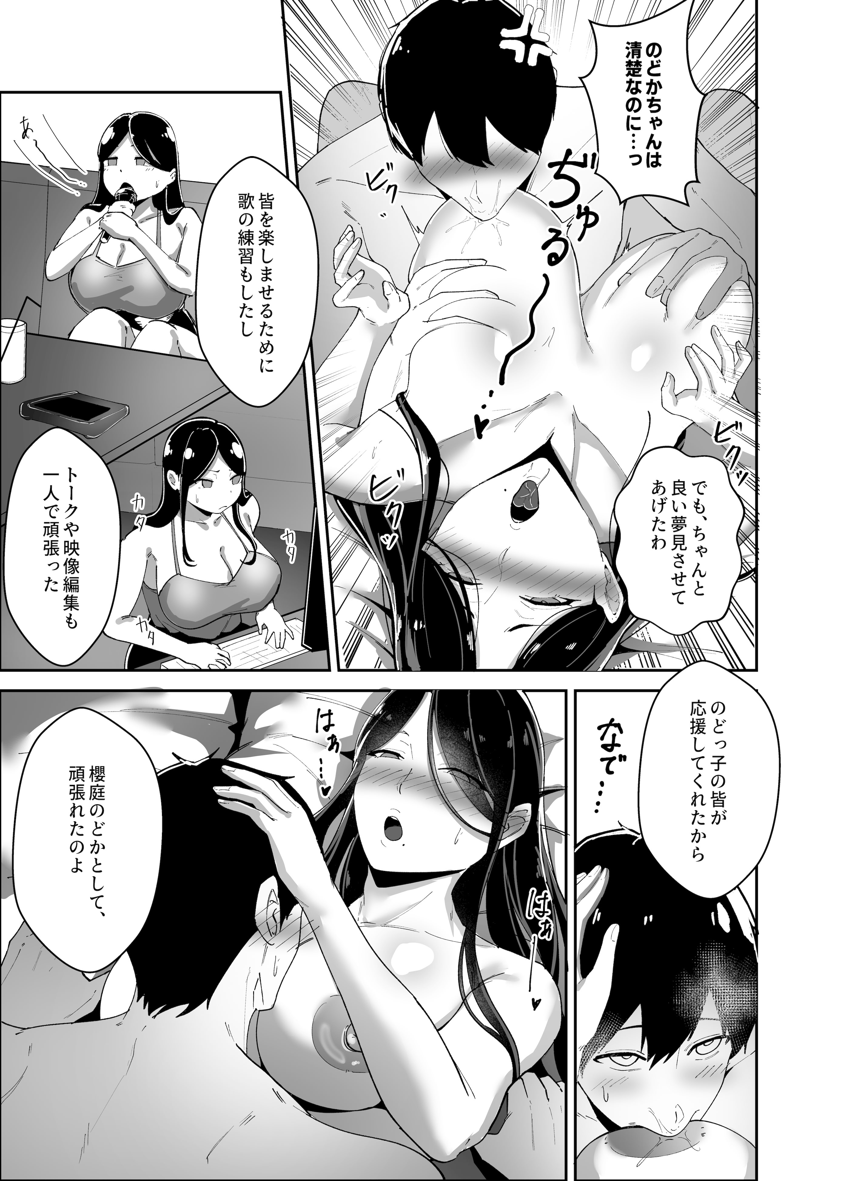 [日本漫画] [芥丸] 推しの配信者の正体が隣人の「巨乳痴女」で、搾り尽くされる話 单本,高潮潮吹,黑丝丝袜,巨乳大奶,OL,姐姐,丝袜#[36P]-18