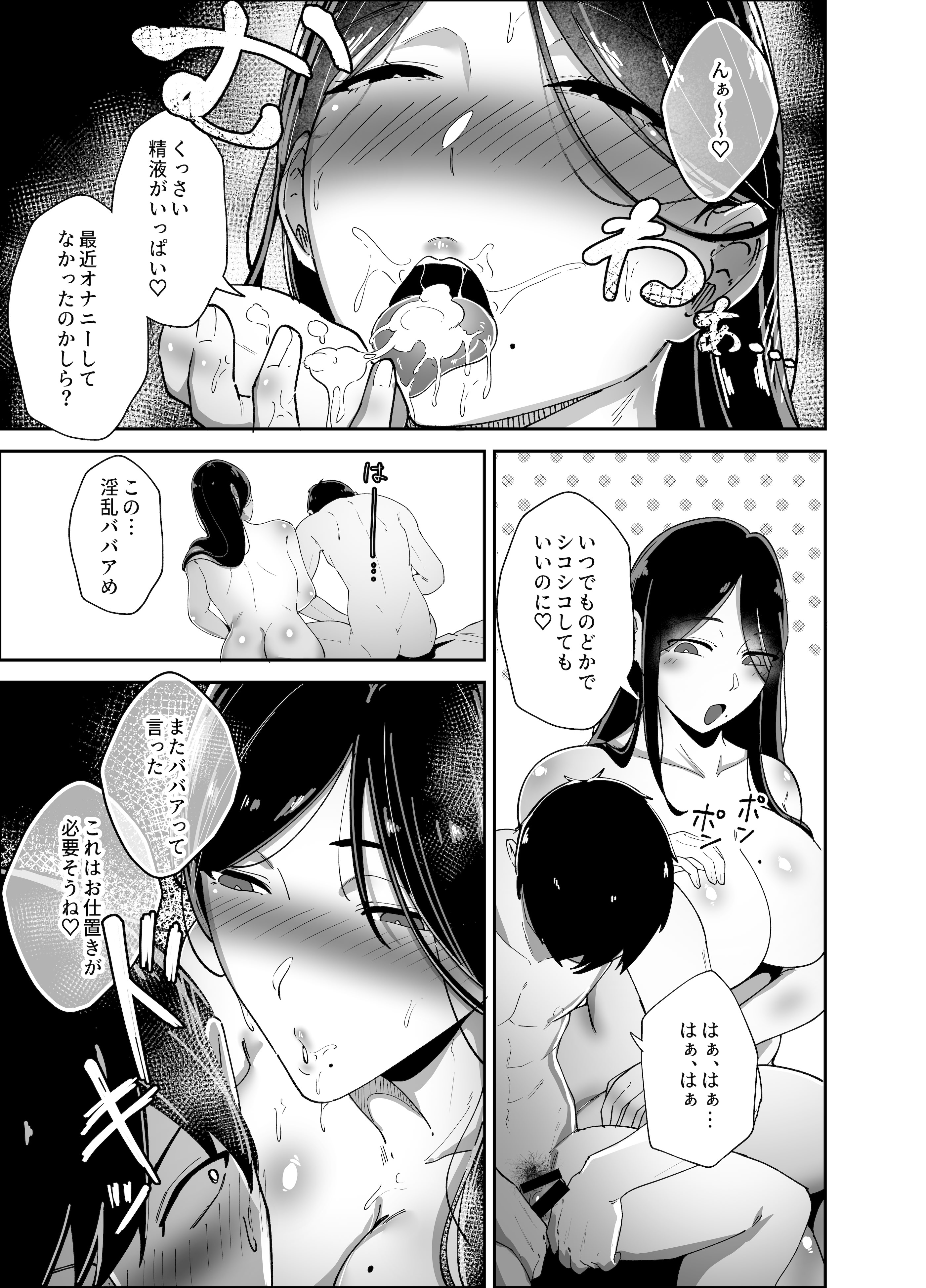 [日本漫画] [芥丸] 推しの配信者の正体が隣人の「巨乳痴女」で、搾り尽くされる話 单本,高潮潮吹,黑丝丝袜,巨乳大奶,OL,姐姐,丝袜#[36P]-24