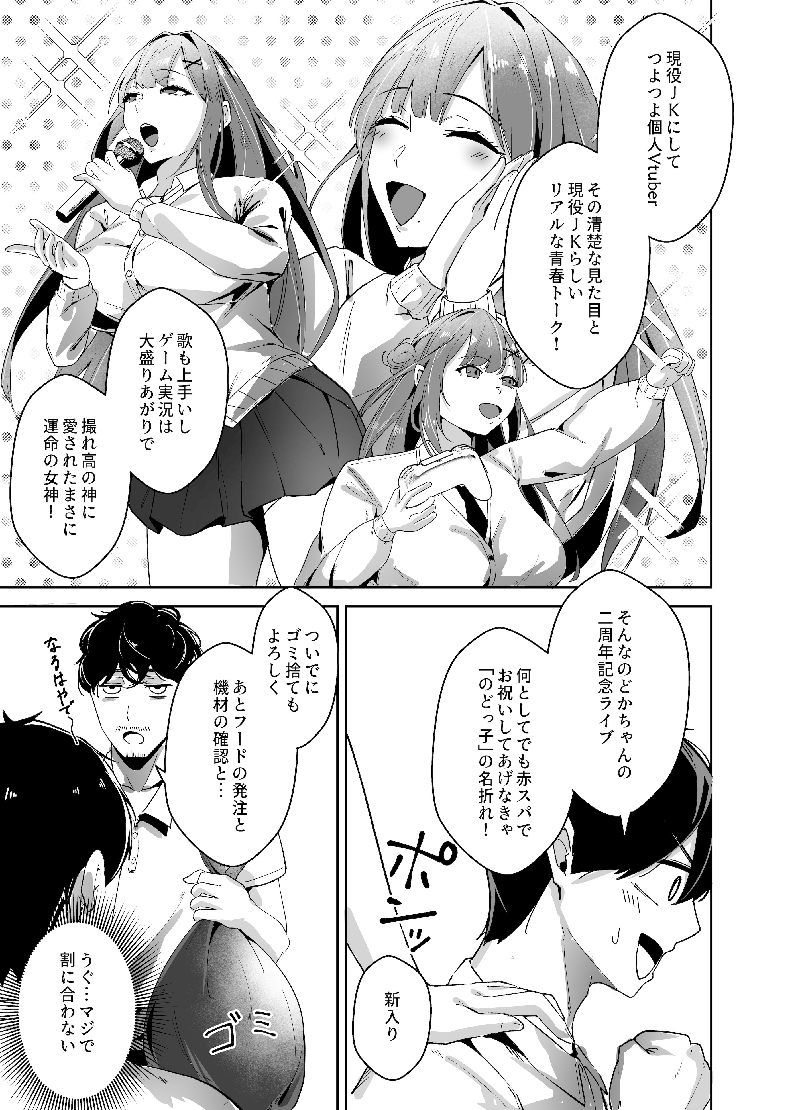 [日本漫画] [芥丸] 推しの配信者の正体が隣人の「巨乳痴女」で、搾り尽くされる話 单本,高潮潮吹,黑丝丝袜,巨乳大奶,OL,姐姐,丝袜#[36P]-6