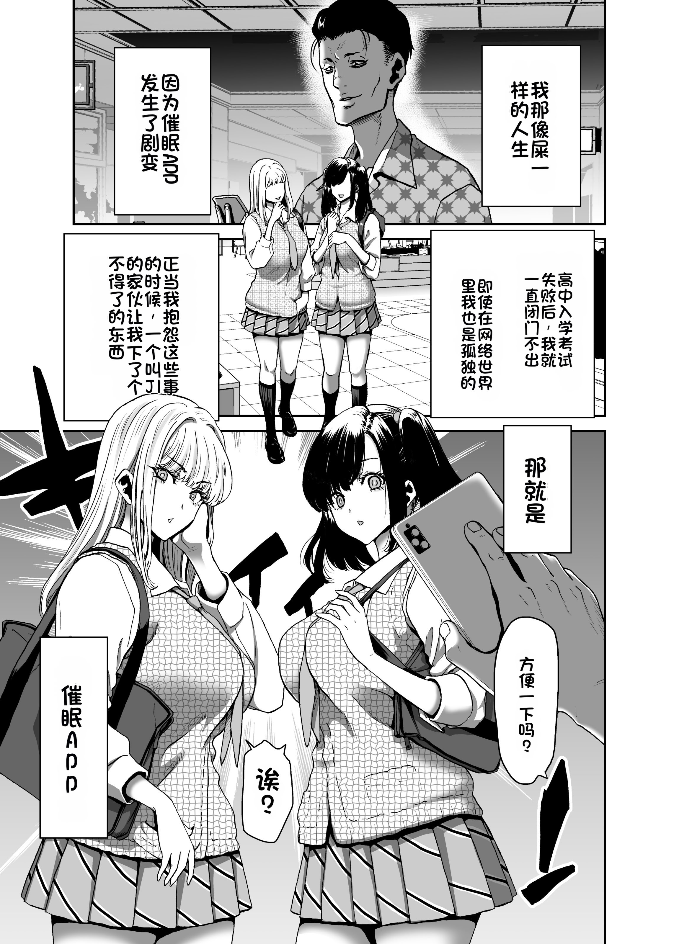 [日本漫画] [ポリンキー広場 (堀博昭)] 生徒会長のあたしが催眠アプリなんかに支配されているワケないわ! 前編 单本,巨乳大奶,露出,大阴茎#[26P]-3