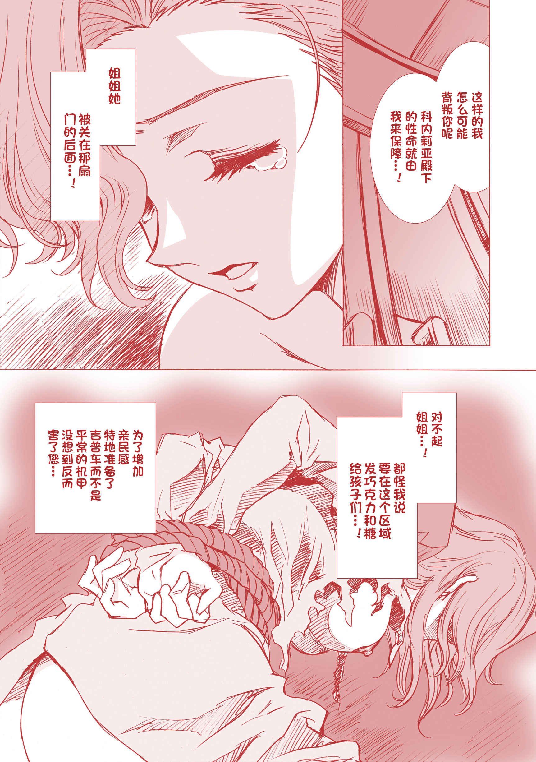 [日本漫画] [片励会 (かわらじま晃 他)] G-CURRENT PLUS 15TH ~FOR WEB~ (コードギアス 反逆のルルーシュ) 单本,巨乳大奶,露出,全彩,大阴茎#[29P]-11