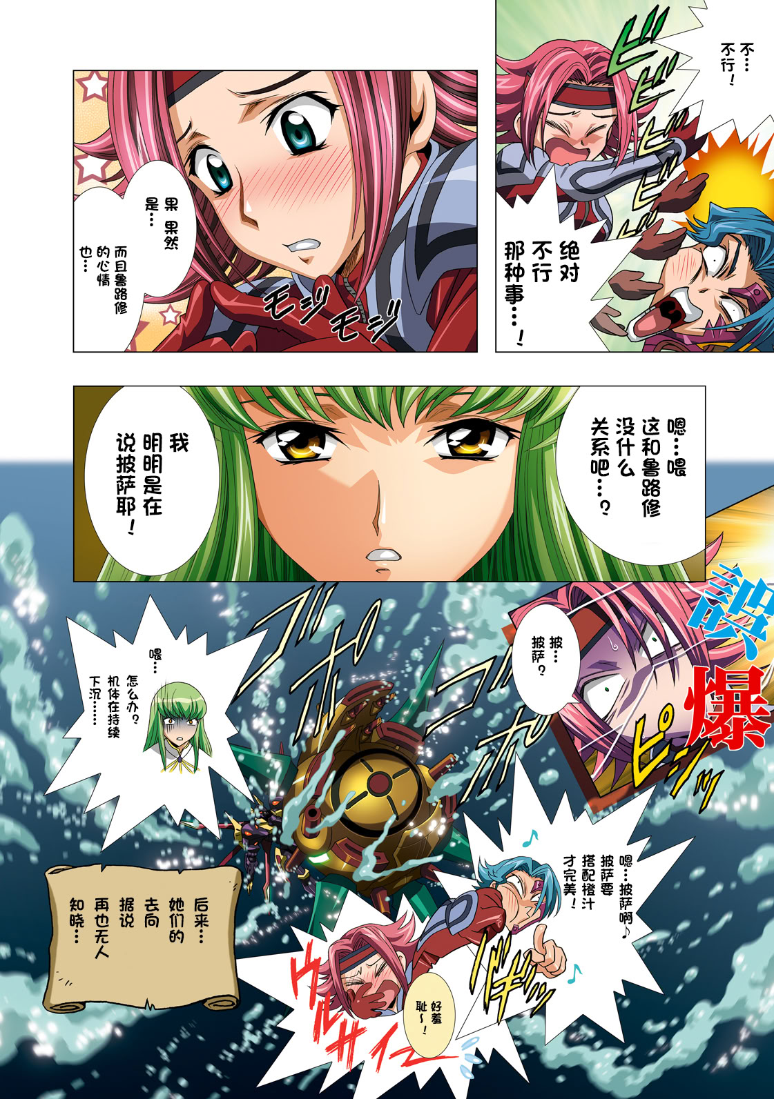 [日本漫画] [片励会 (かわらじま晃 他)] G-CURRENT PLUS 15TH ~FOR WEB~ (コードギアス 反逆のルルーシュ) 单本,巨乳大奶,露出,全彩,大阴茎#[29P]-7
