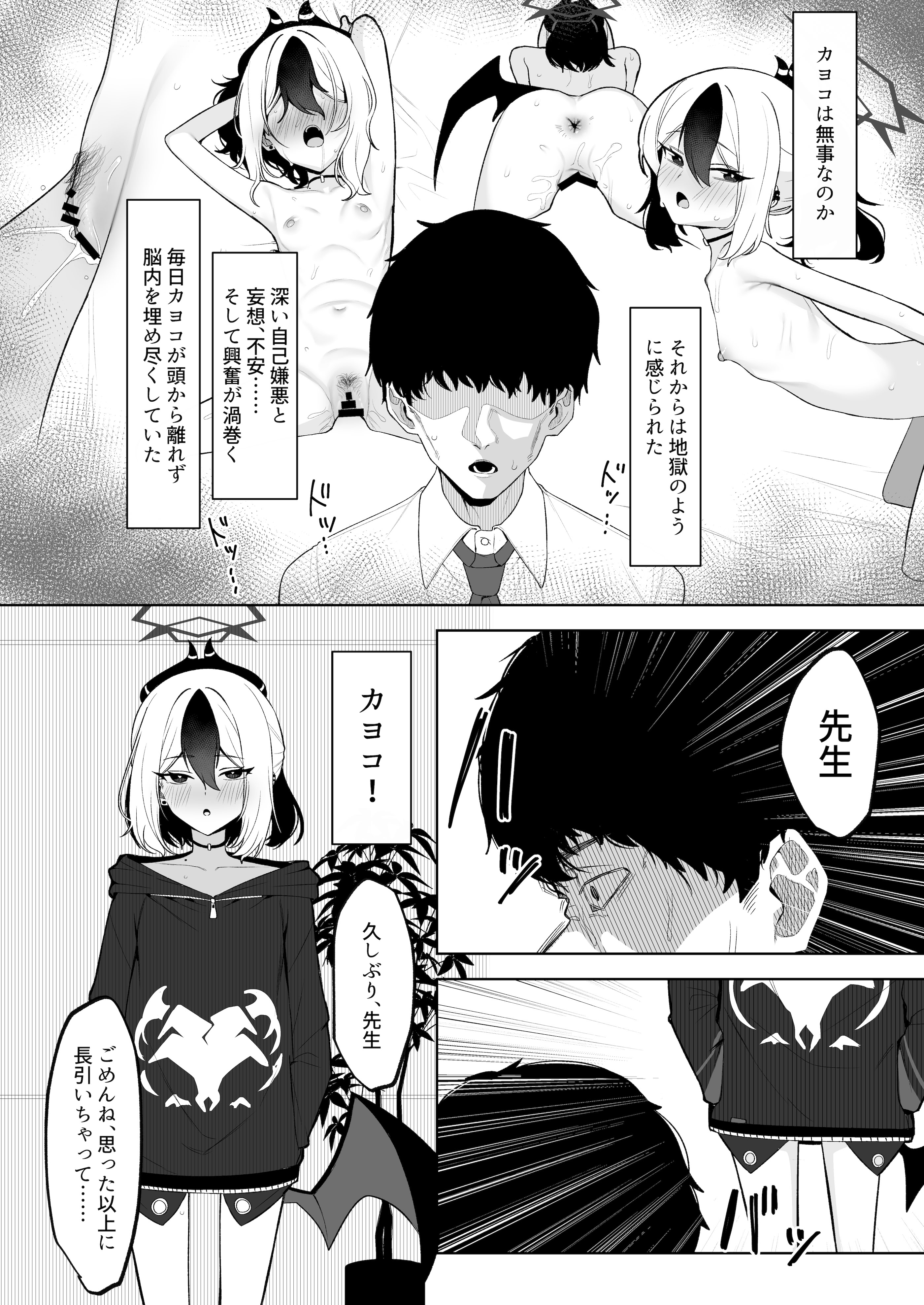 [日本漫画] [そるてぃどっぐ。 (午卯ましお)] Shepard Tone (ブルーアーカイブ) 单本,萝莉,调教,单女,单男,内射中出#[34P]-18