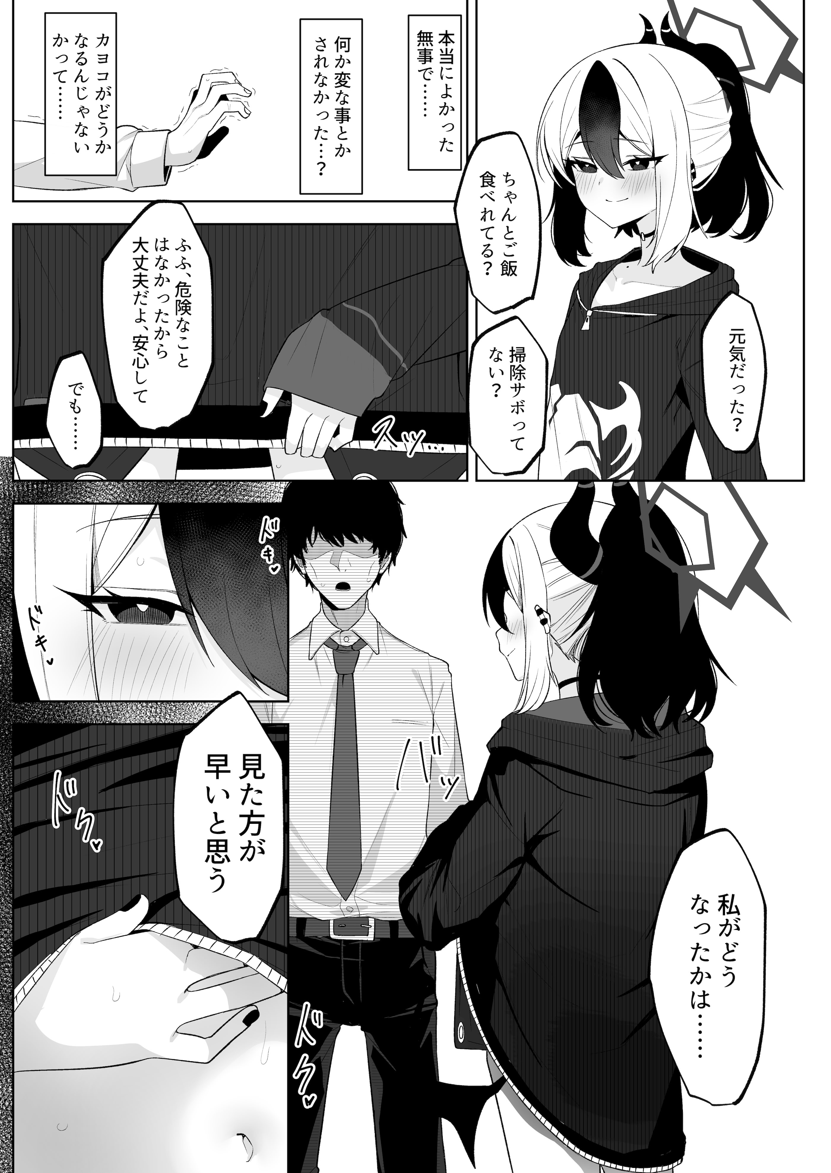[日本漫画] [そるてぃどっぐ。 (午卯ましお)] Shepard Tone (ブルーアーカイブ) 单本,萝莉,调教,单女,单男,内射中出#[34P]-19