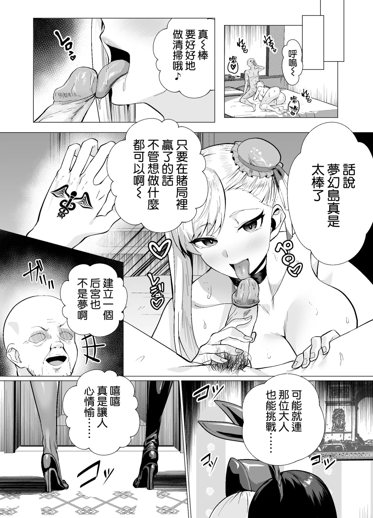 [日本漫画] [夢ねこ屋 (むーにゃん)] 極東絢爛賭博島ドリームアイランドー宮本武蔵編 (Fate／Grand Order) 单本,巨乳大奶,露出,大阴茎#[32P]-31