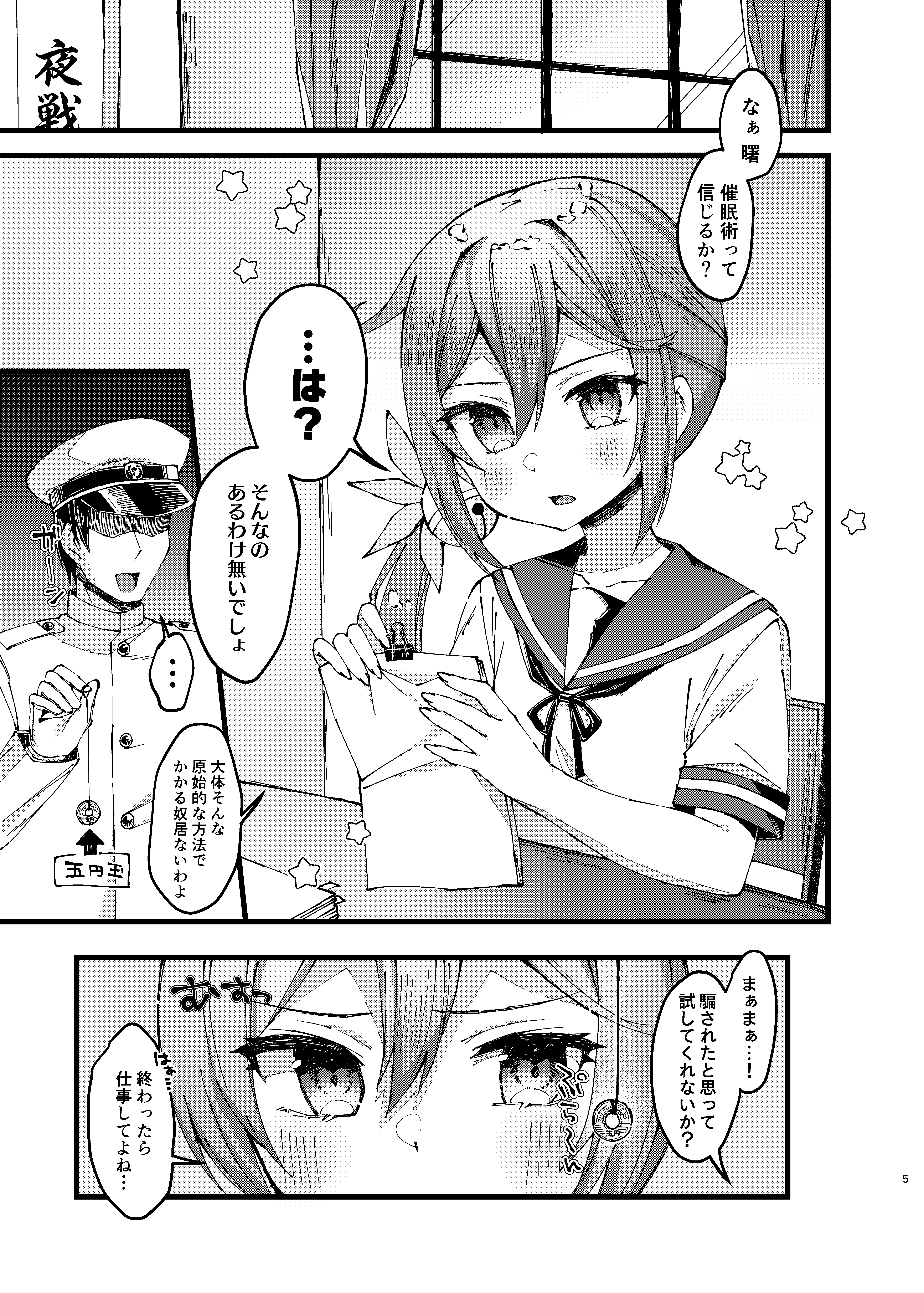 [日本漫画] [ながしそうめん (ユウザキ)] 曙に催眠かけてみた (艦隊これくしょん -艦これ-) [DL版] 单本,黑丝丝袜,萝莉,单女,单男#[18P]-4