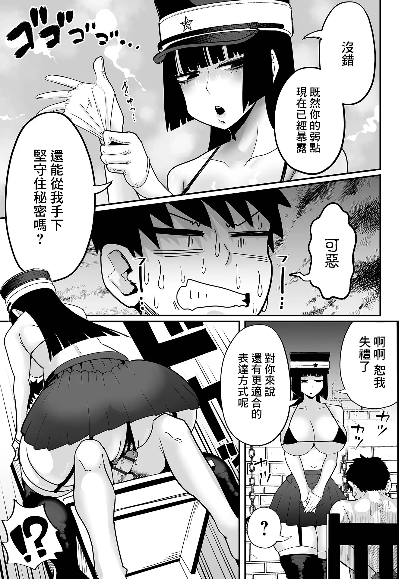 [日本漫画] [手羽咲ちきん] デカくてエロい尋問官 前編+後編 [中国翻訳] 单本,高潮潮吹,巨乳大奶,单女,单男,内射中出#[38P]-17