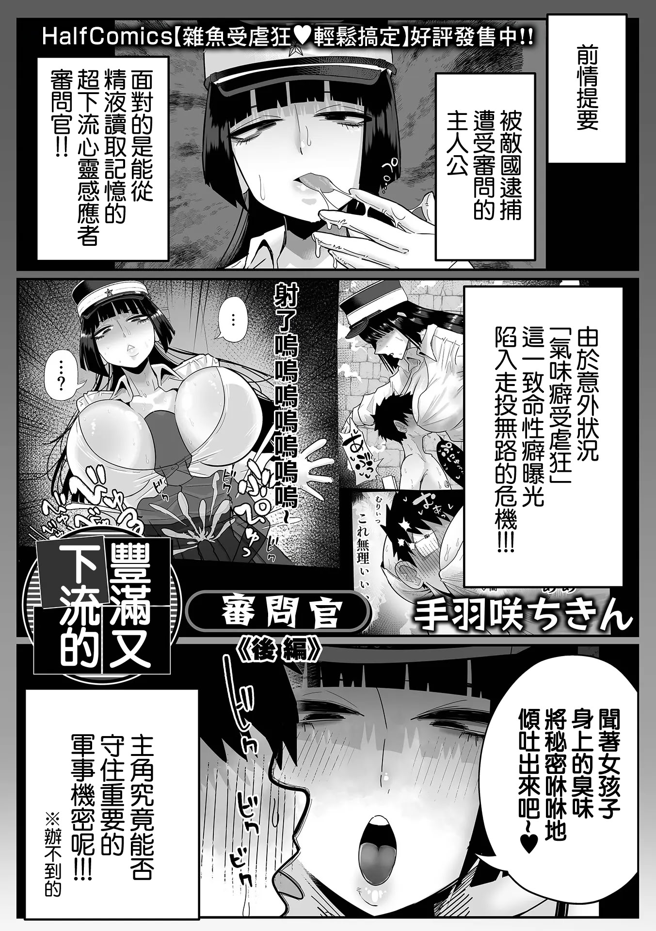 [日本漫画] [手羽咲ちきん] デカくてエロい尋問官 前編+後編 [中国翻訳] 单本,高潮潮吹,巨乳大奶,单女,单男,内射中出#[38P]-19