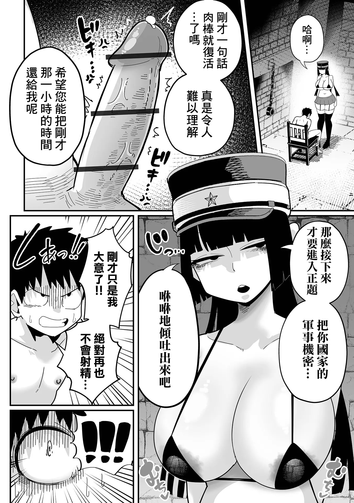 [日本漫画] [手羽咲ちきん] デカくてエロい尋問官 前編+後編 [中国翻訳] 单本,高潮潮吹,巨乳大奶,单女,单男,内射中出#[38P]-20