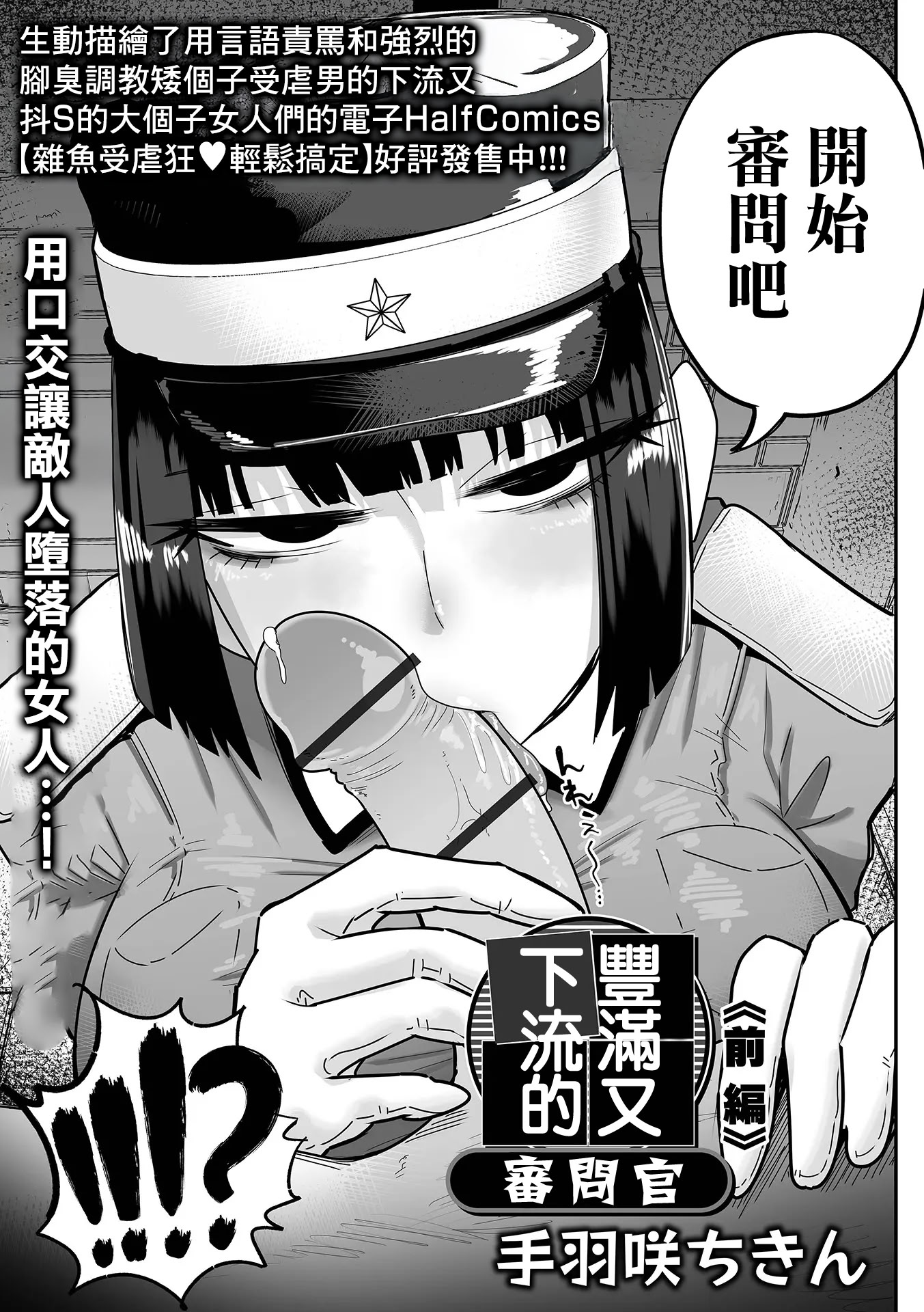 [日本漫画] [手羽咲ちきん] デカくてエロい尋問官 前編+後編 [中国翻訳] 单本,高潮潮吹,巨乳大奶,单女,单男,内射中出#[38P]-3