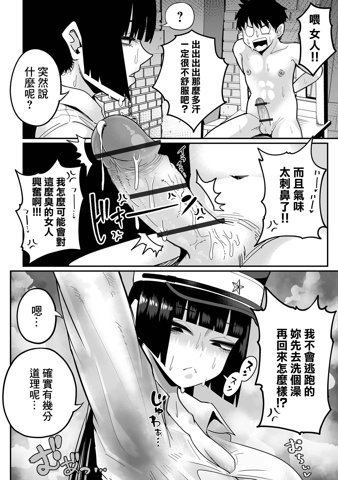 [日本漫画] [手羽咲ちきん] デカくてエロい尋問官 前編+後編 [中国翻訳] 单本,高潮潮吹,巨乳大奶,单女,单男,内射中出#[38P]-8