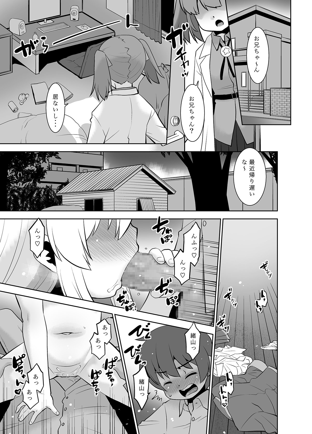 [日本漫画] [T.4.P (猫玄)] ヒミツ基地はおしまい！[DL版] 单本,高潮潮吹,萝莉,单女,单男,内射中出#[25P]-24