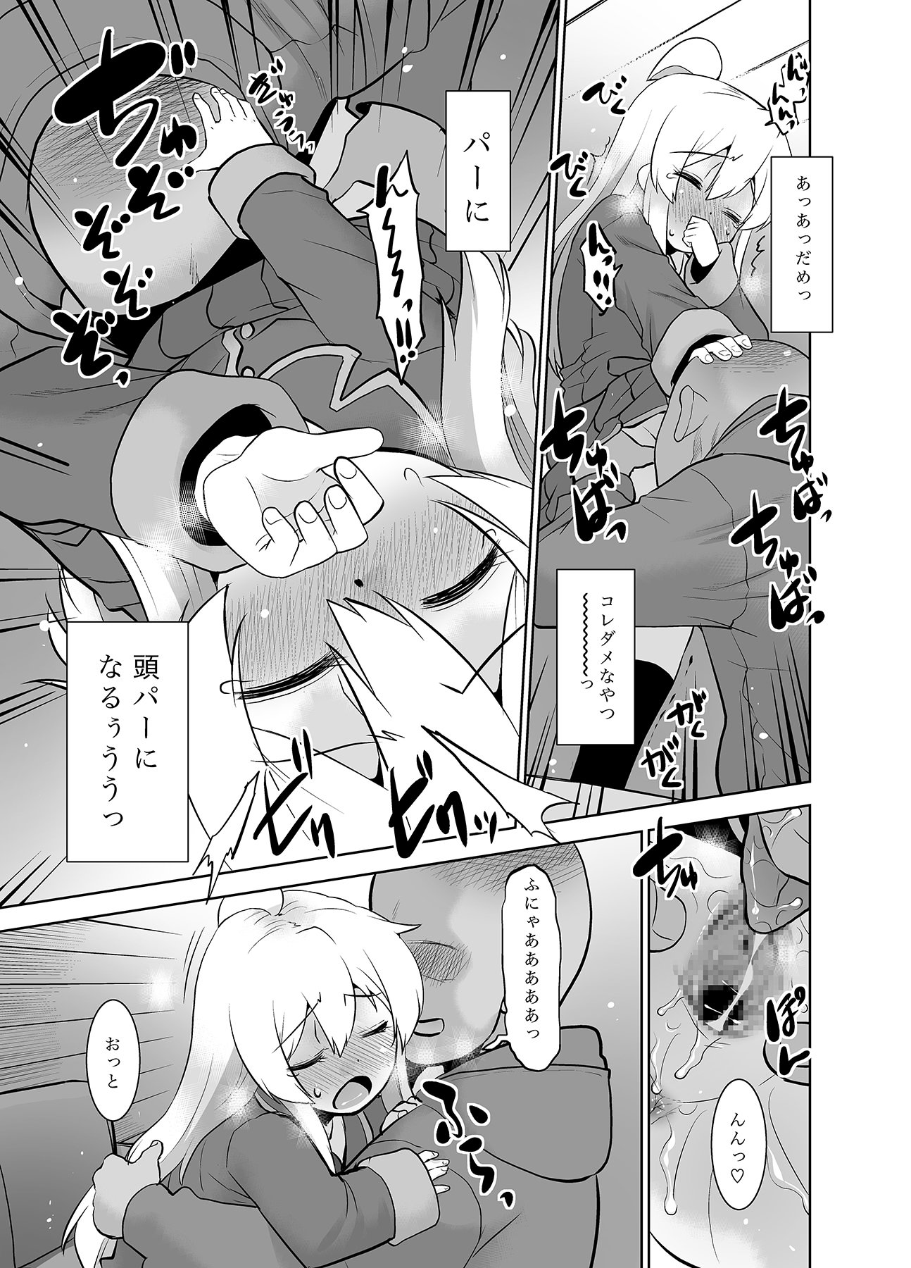 [日本漫画] [T.4.P (猫玄)] ヒミツ基地はおしまい！[DL版] 单本,高潮潮吹,萝莉,单女,单男,内射中出#[25P]-8