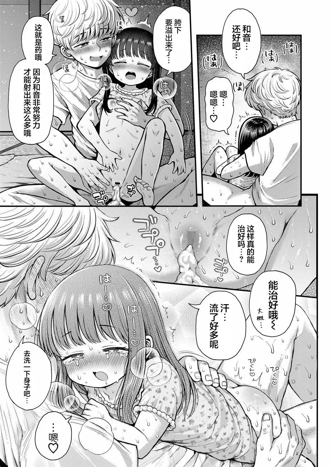 [日本漫画] [よしきちゃん] 消毒！おまたペロなめ凸効 (COMIC LO 2026年4月号) 单本,萝莉,单女,单男#[28P]-27