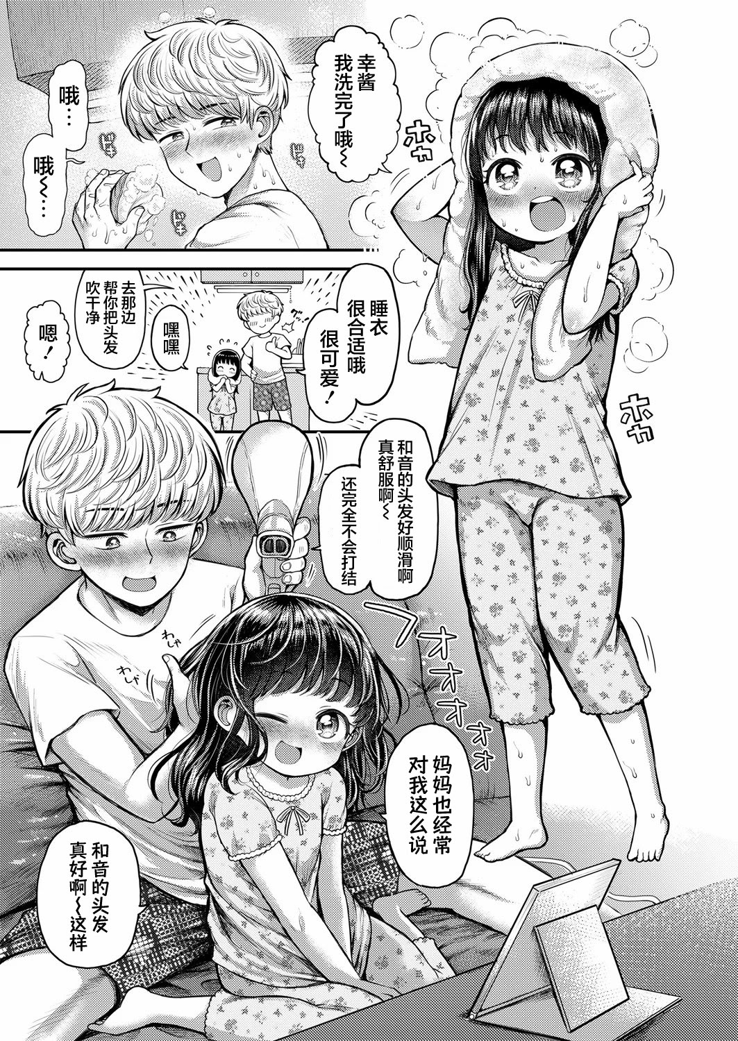 [日本漫画] [よしきちゃん] 消毒！おまたペロなめ凸効 (COMIC LO 2026年4月号) 单本,萝莉,单女,单男#[28P]-5