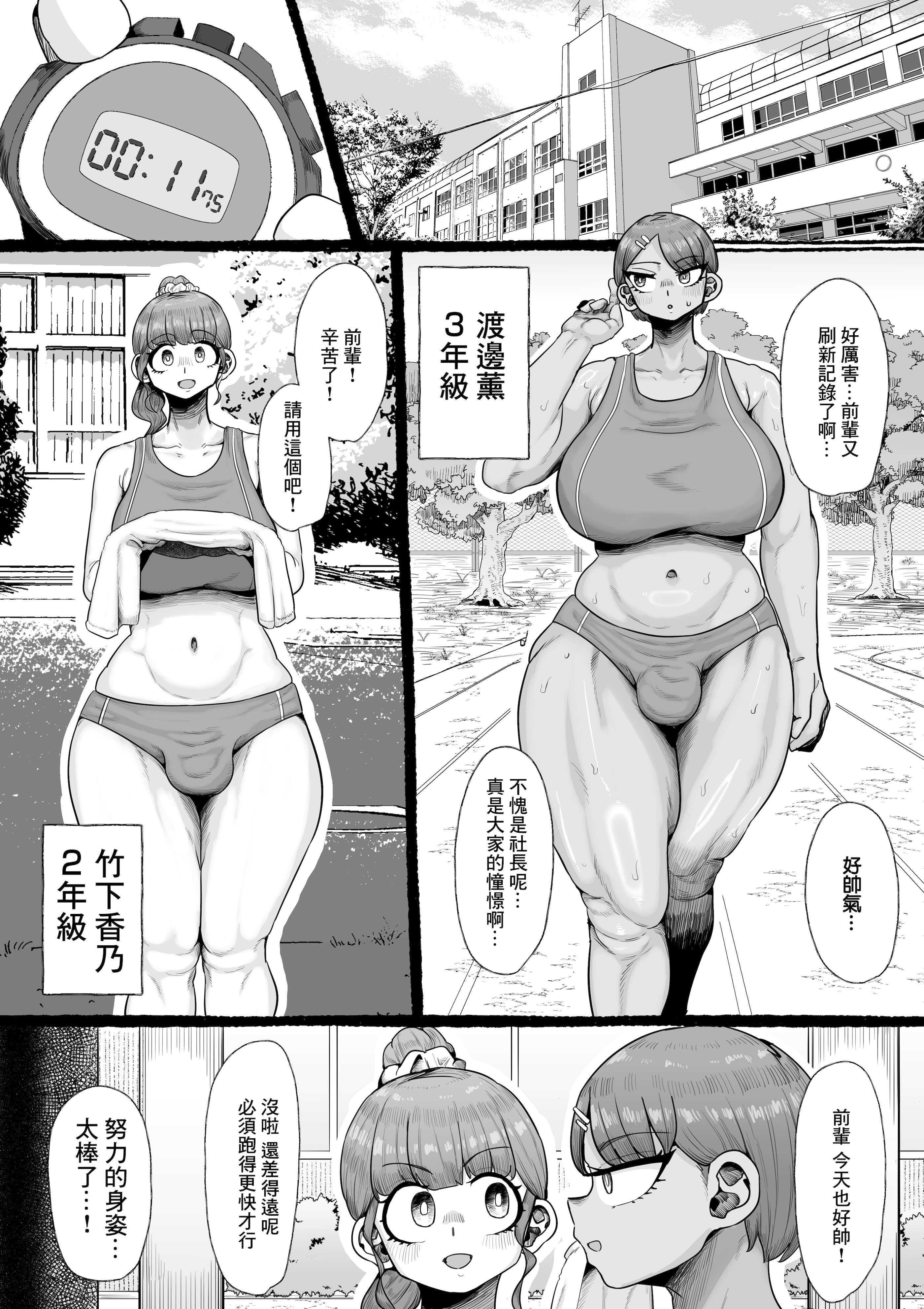 [日本漫画] [えびのインプラント (シュリンプケーキ)] ふたなり学園の女がどういう扱いを受けるかあなたは知っていますか？ [中国翻訳] 单本,高潮潮吹,调教,熟女人妻,强奸,巨乳大奶#[44P]-3