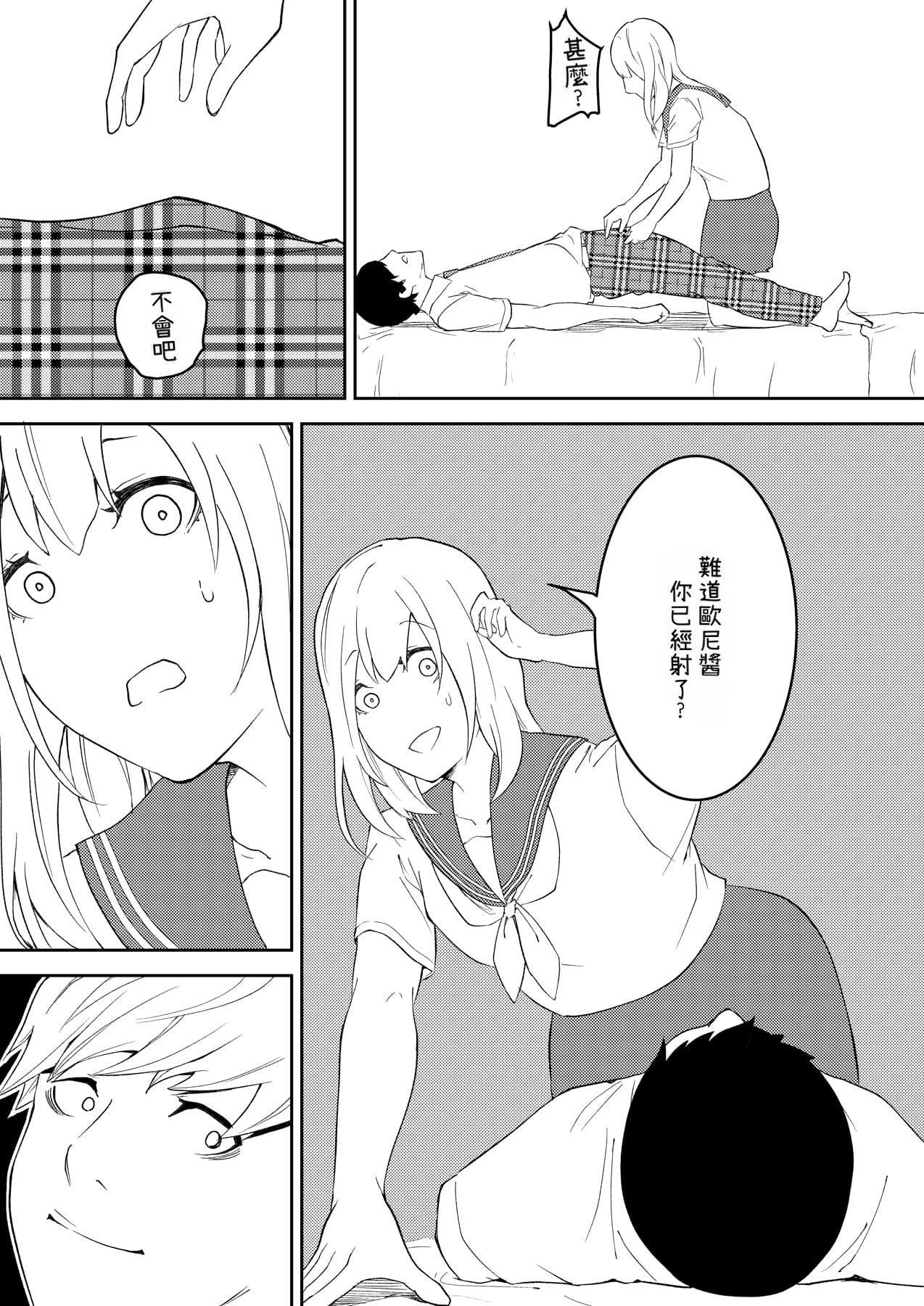 [日本漫画] [お冷ほろよい] 昨日までは妹のお手本だった  单本,调教,单女,女学生制服,单男#[32P]-10