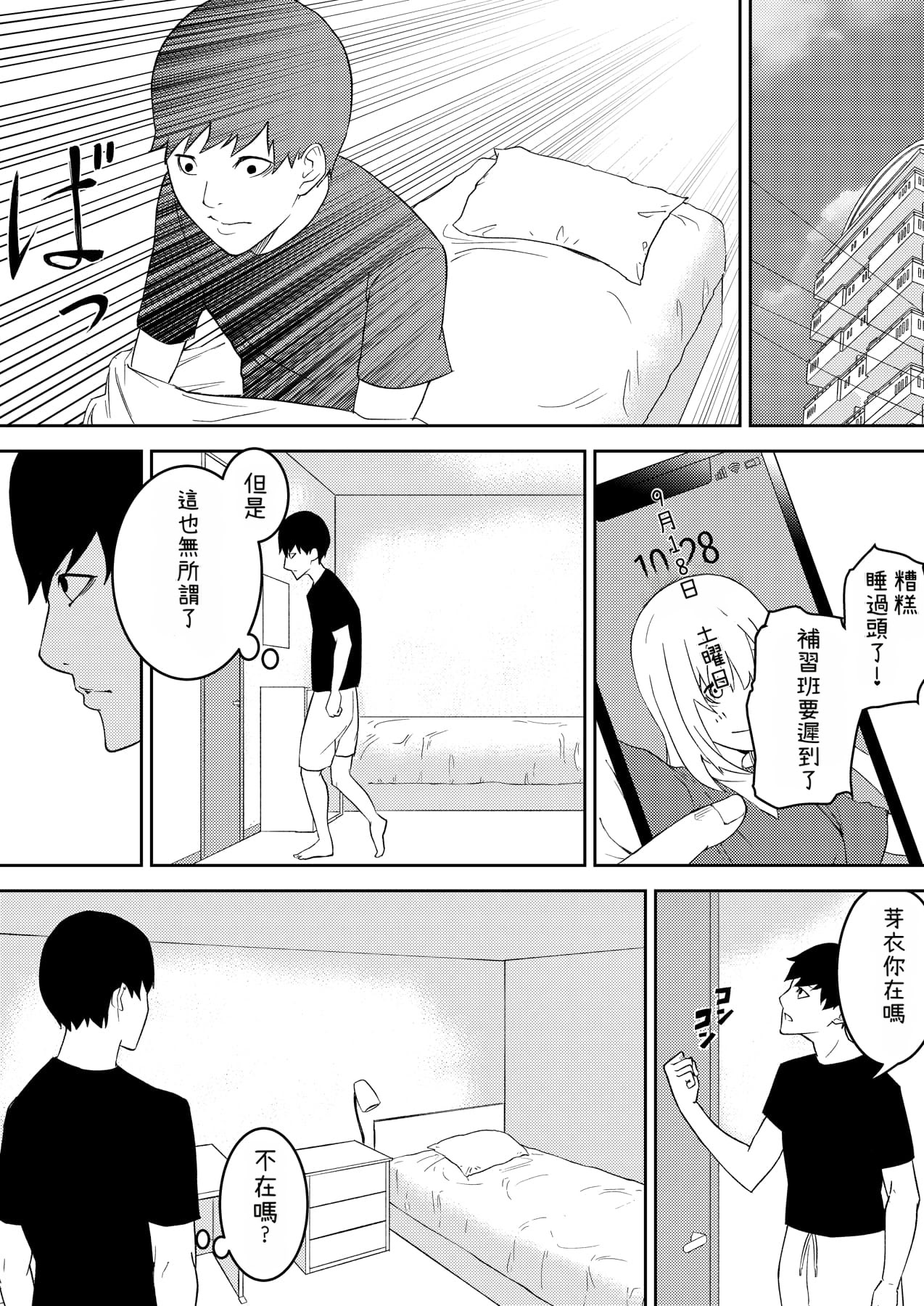 [日本漫画] [お冷ほろよい] 昨日までは妹のお手本だった  单本,调教,单女,女学生制服,单男#[32P]-13