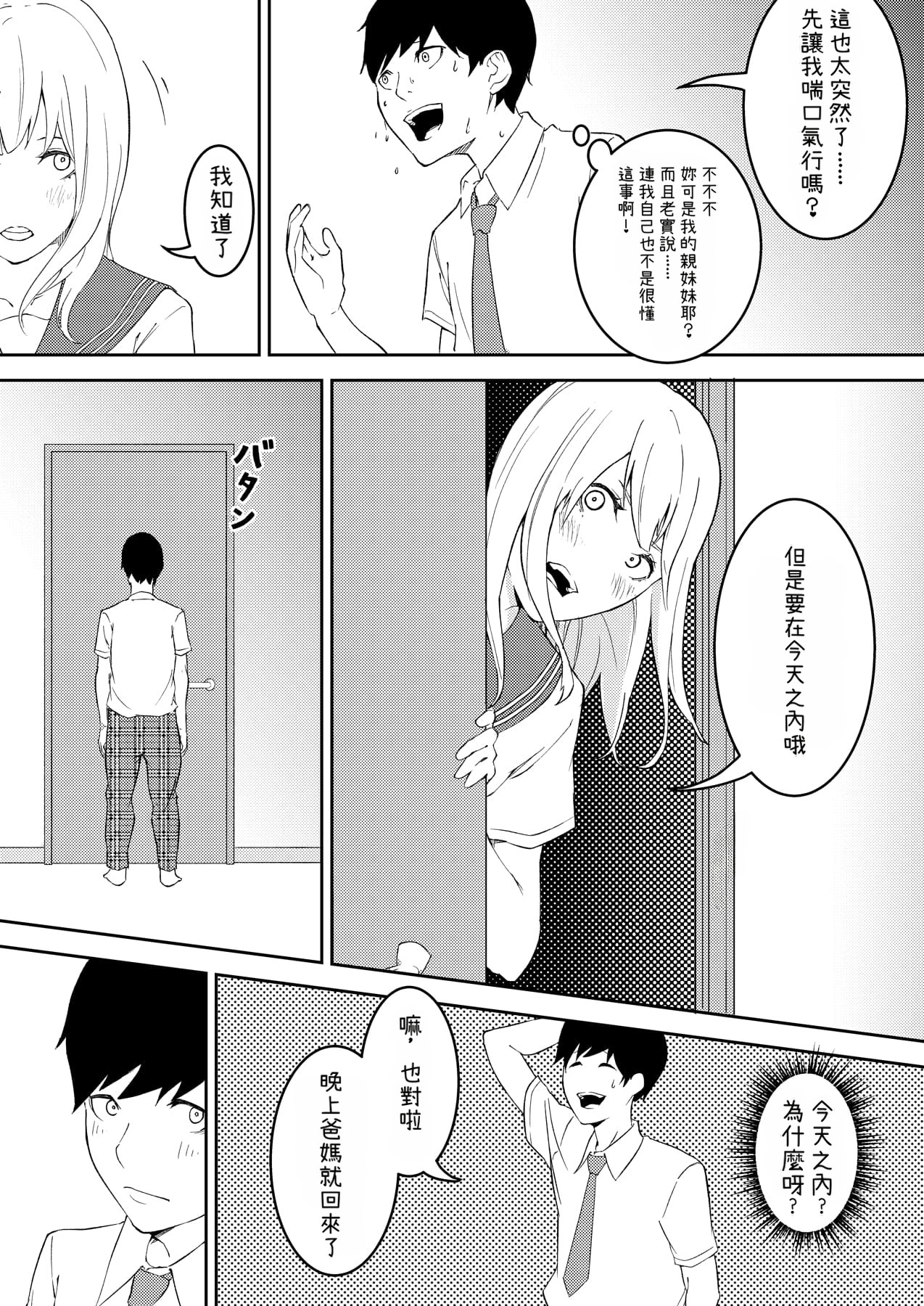 [日本漫画] [お冷ほろよい] 昨日までは妹のお手本だった  单本,调教,单女,女学生制服,单男#[32P]-4